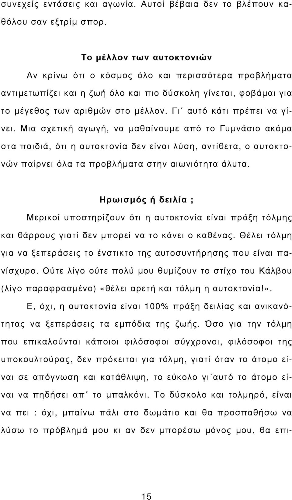 Γι αυτό κάτι πρέπει να γίνει.