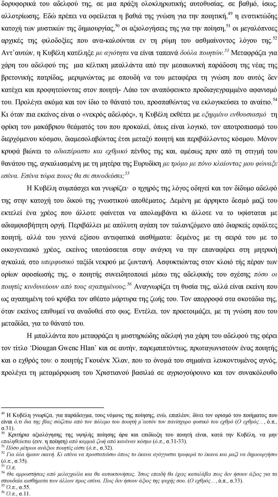 ανα-καλούνται εν τη ρύμη του ασθμαίνοντος λόγου της. 52 Αντ αυτών, η Κυβέλη κατέληξε με αγιότητα να είναι ταπεινά δούλα ποιητών.