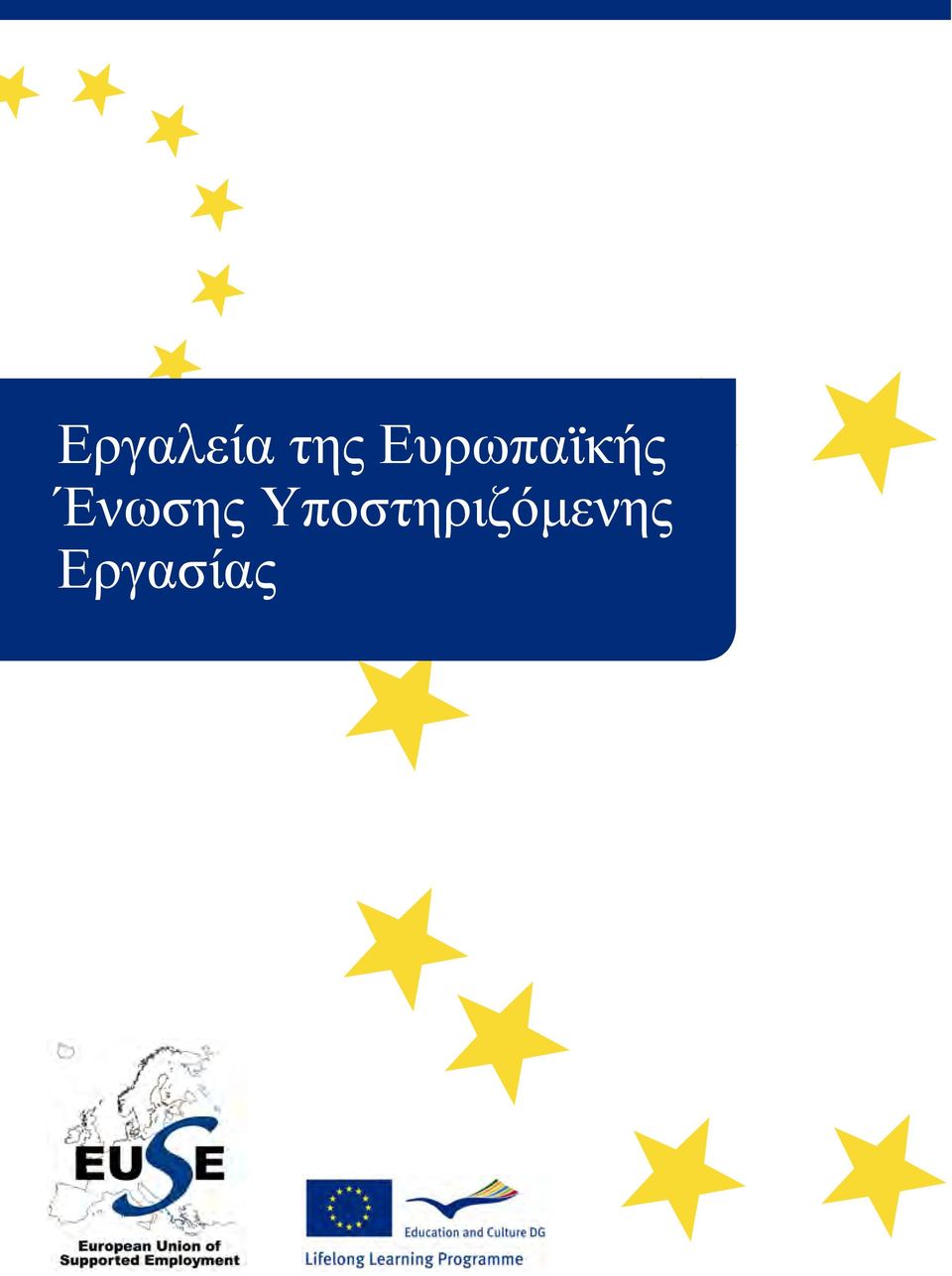 Ένωσης