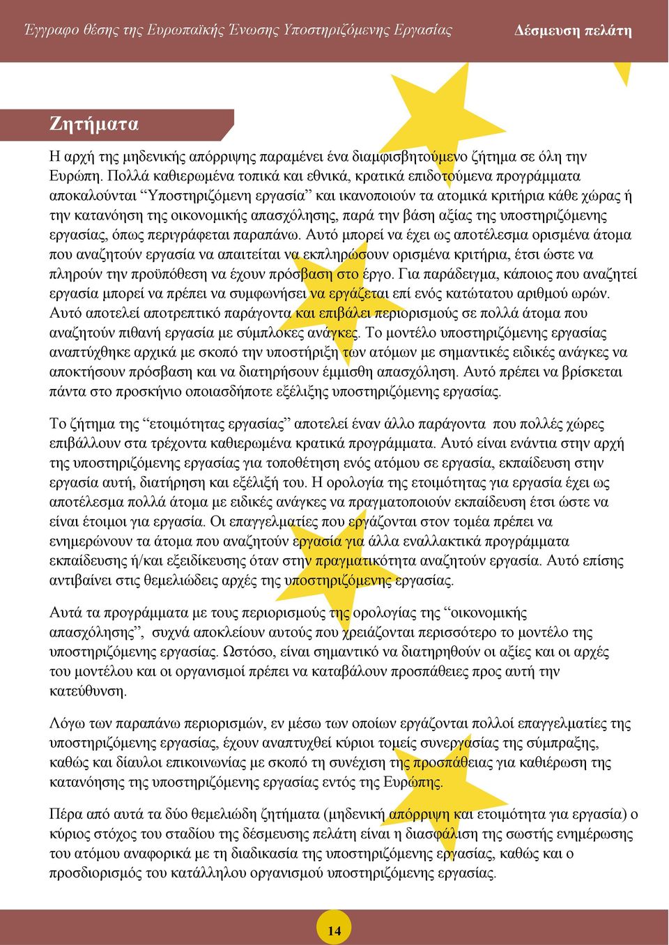 παρά την βάση αξίας της υποστηριζόμενης εργασίας, όπως περιγράφεται παραπάνω.