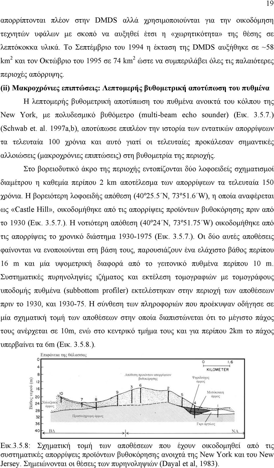 (ii) Μακροχρόνιες επιπτώσεις: Λεπτοµερής βυθοµετρική αποτύπωση του πυθµένα Η λεπτοµερής βυθοµετρική αποτύπωση του πυθµένα ανοικτά του κόλπου της New York, µε πολυδεσµικό βυθόµετρο (multi-beam echo