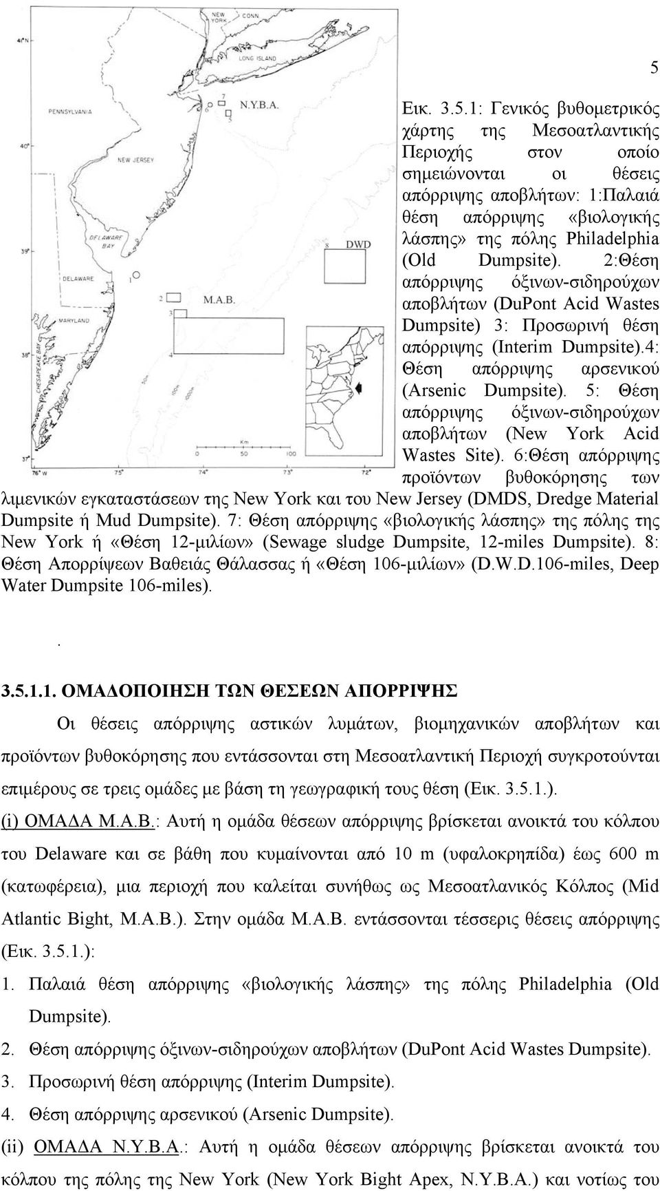 2:Θέση απόρριψης όξινων-σιδηρούχων αποβλήτων (DuPont Acid Wastes Dumpsite) 3: Προσωρινή θέση απόρριψης (Interim Dumpsite).4: Θέση απόρριψης αρσενικού (Arsenic Dumpsite).