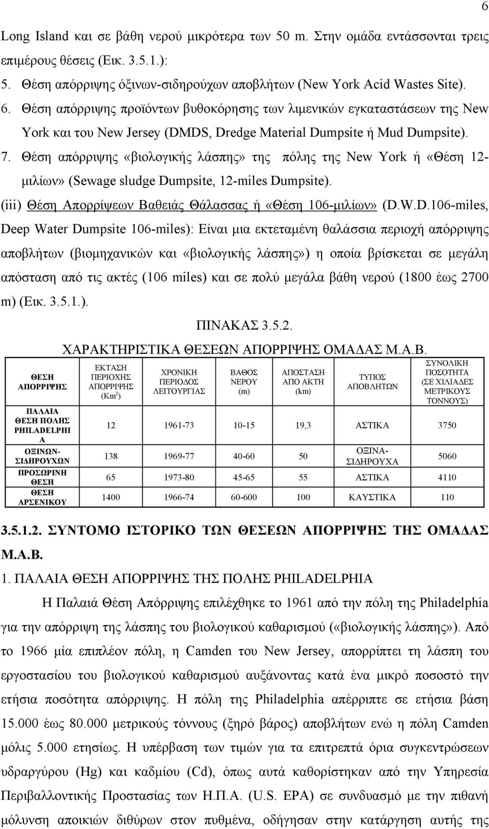 (iii) Θέση Απορρίψεων Βαθειάς Θάλασσας ή «Θέση 106-µιλίων» (D.