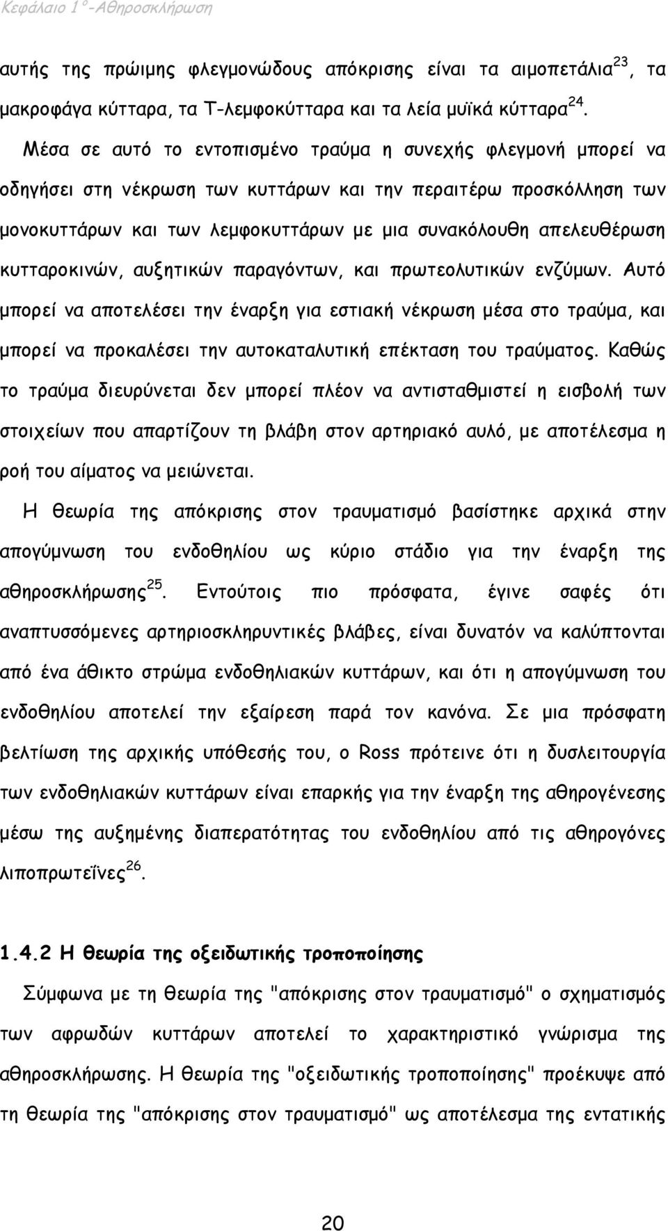 κυτταροκινών, αυξητικών παραγόντων, και πρωτεολυτικών ενζύµων.