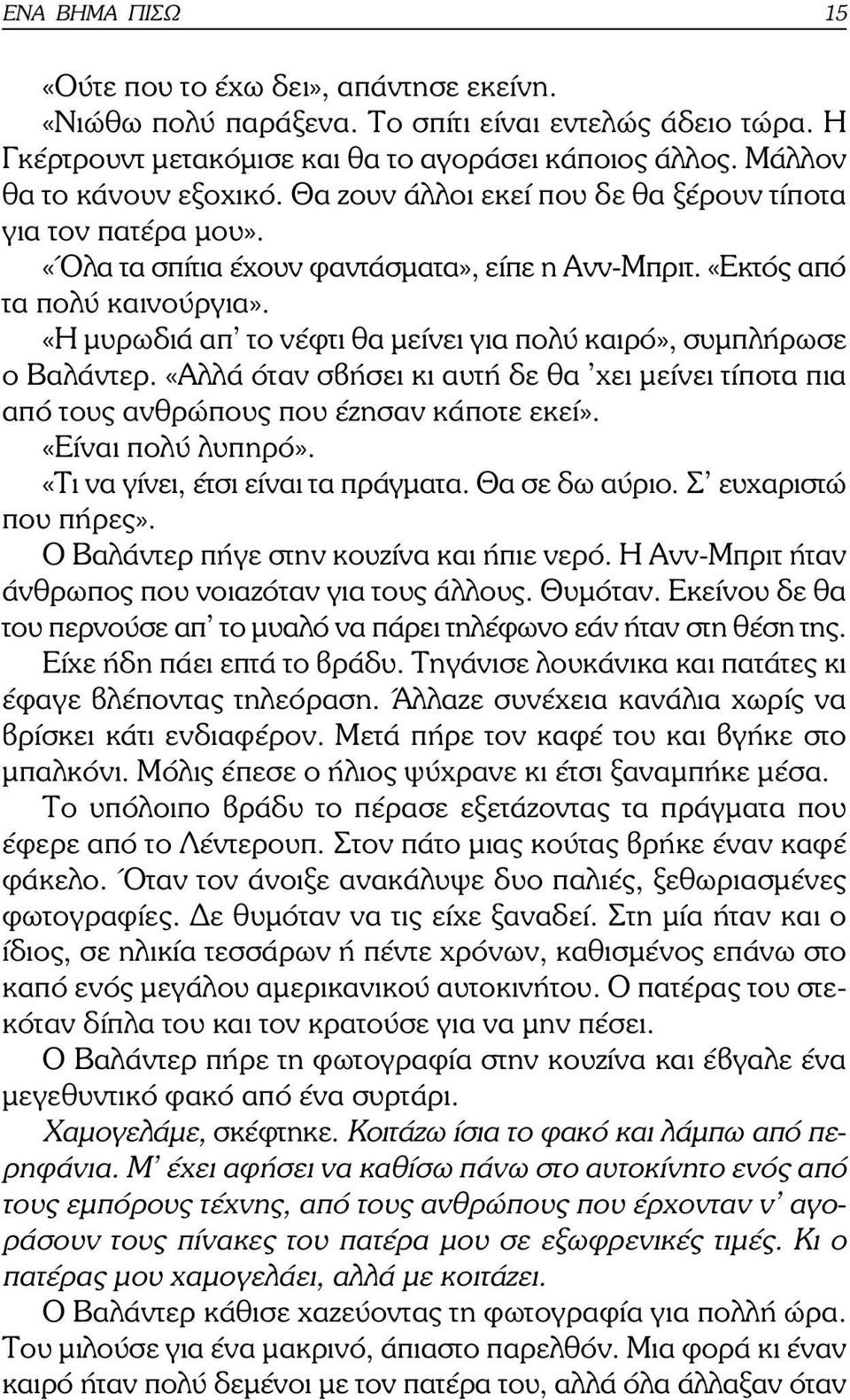 «Η µυρωδιά απ το νέφτι θα µείνει για πολύ καιρό», συµπλήρωσε ο Βαλάντερ. «Αλλά όταν σβήσει κι αυτή δε θα χει µείνει τίποτα πια από τους ανθρώπους που έζησαν κάποτε εκεί». «Είναι πολύ λυπηρό».