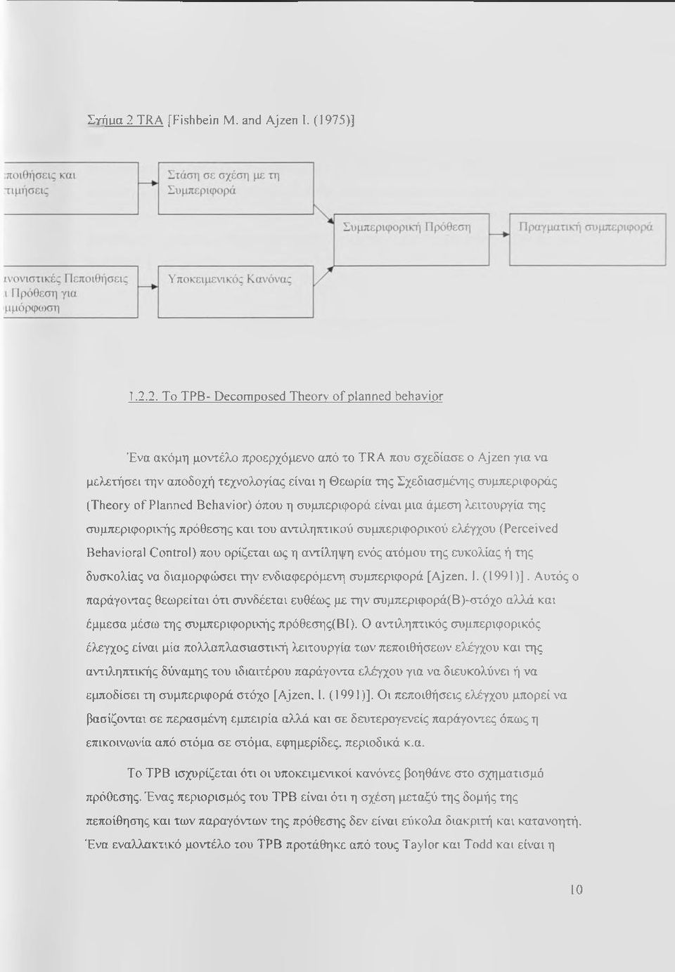 2. To TPB- Decomposed Theory of planned behavior Ένα ακόμη μοντέλο προερχόμενο από το TRA που σχεδίασε ο Ajzen για να μελετήσει την αποδοχή τεχνολογίας είναι η Θεωρία της Σχεδιασμένης συμπεριφοράς