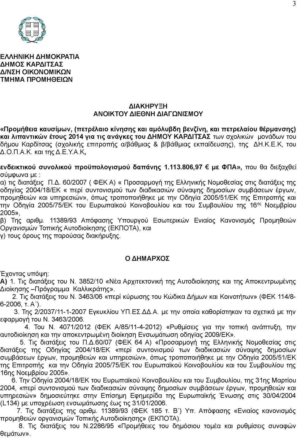 113.806,97 με ΦΠΑ», που θα διεξαχθεί σύμφωνα με : α) τις διατάξεις Π.Δ.