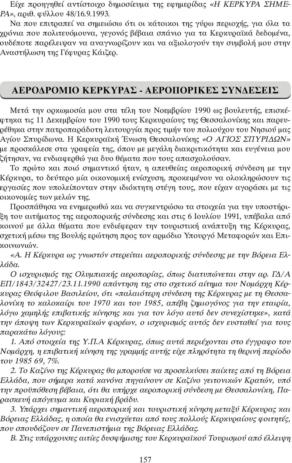 αξιολογούν την συμβολή μου στην Αναστήλωση τη Γέφυρα Κάιζερ.