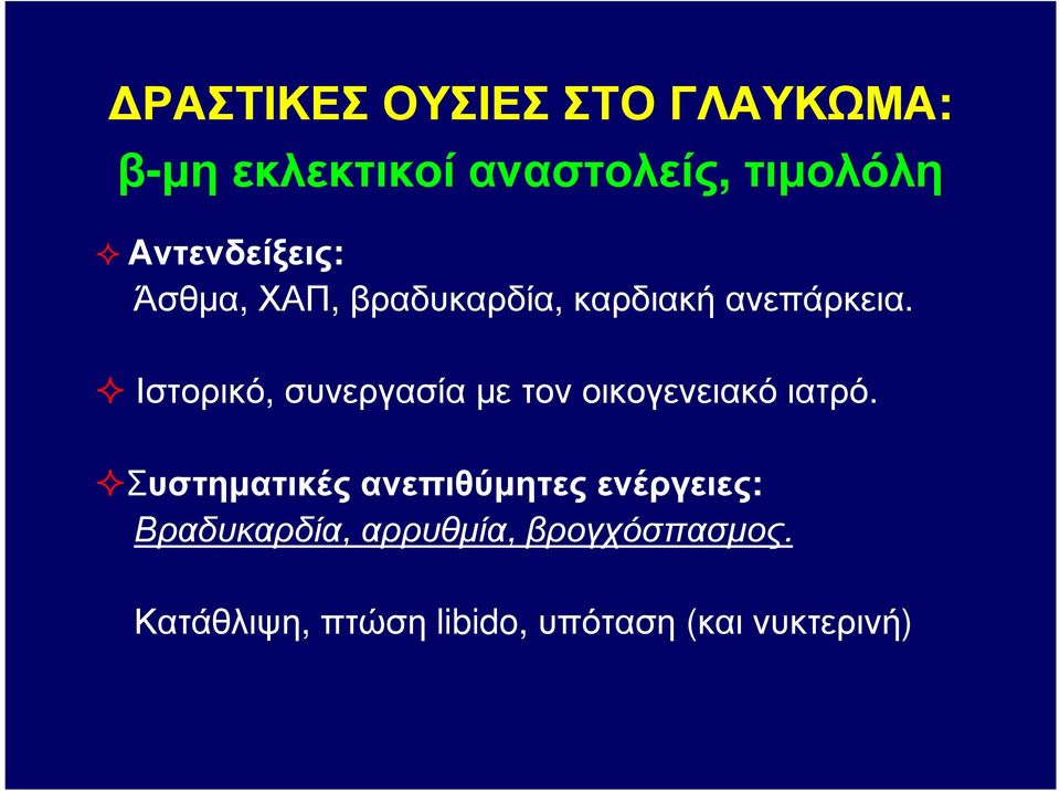 Ιστορικό, συνεργασία µε τον οικογενειακό ιατρό.