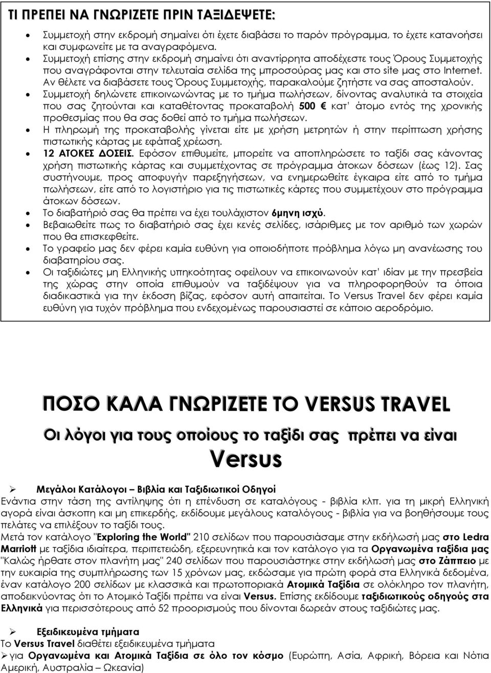 Αν θέλετε να διαβάσετε τους Όρους Συμμετοχής, παρακαλούμε ζητήστε να σας αποσταλούν.