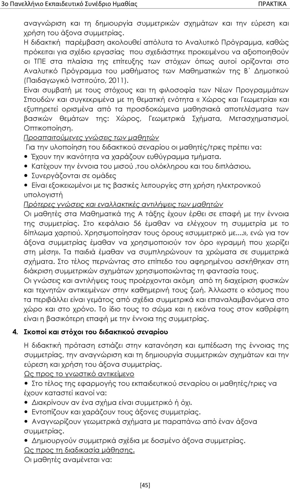 ορίζονται στο Αναλυτικό Πρόγραμμα του μαθήματος των Μαθηματικών της Β Δημοτικού (Παιδαγωγικό Ινστιτούτο, 2011).