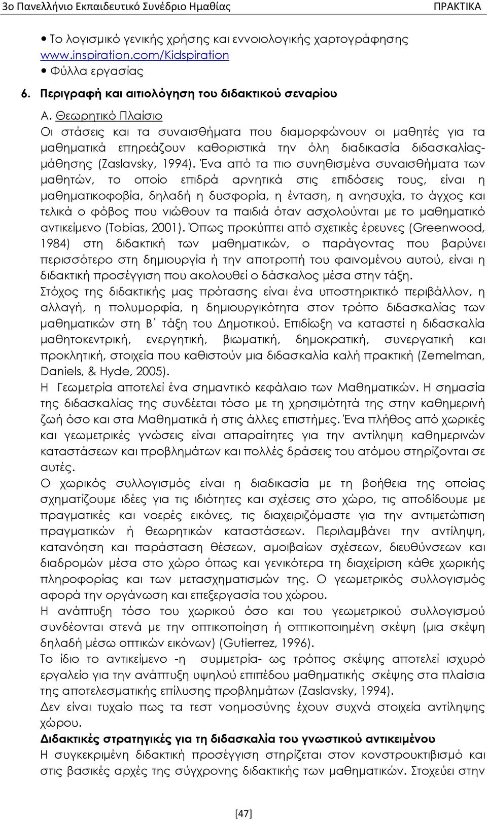 Θεωρητικό Πλαίσιο Οι στάσεις και τα συναισθήματα που διαμορφώνουν οι μαθητές για τα μαθηματικά επηρεάζουν καθοριστικά την όλη διαδικασία διδασκαλίαςμάθησης (Zaslavsky, 1994).