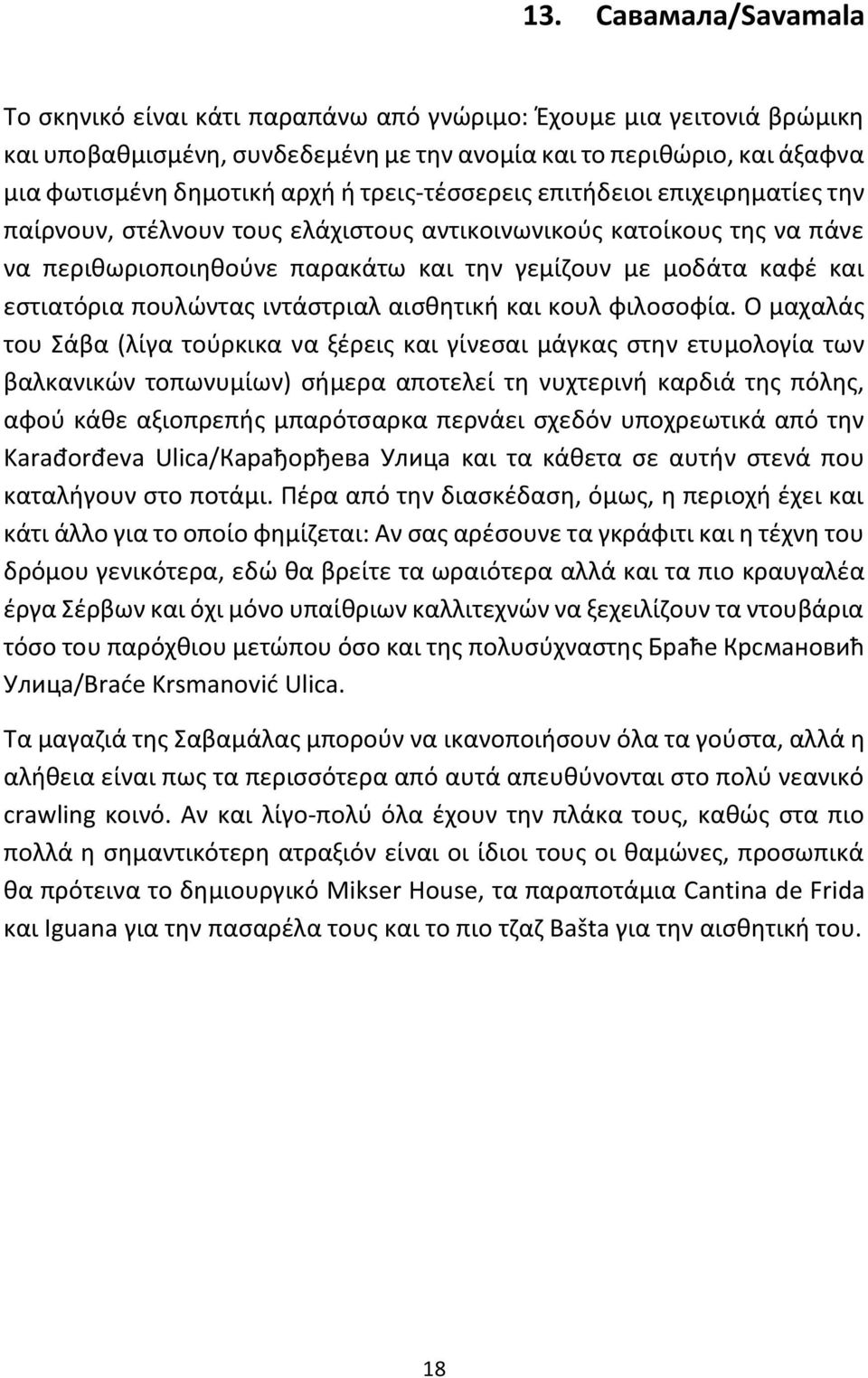 πουλώντας ιντάστριαλ αισθητική και κουλ φιλοσοφία.