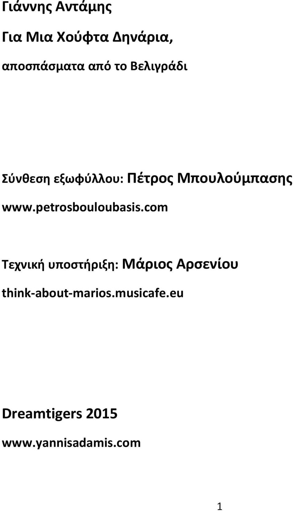 petrosbouloubasis.