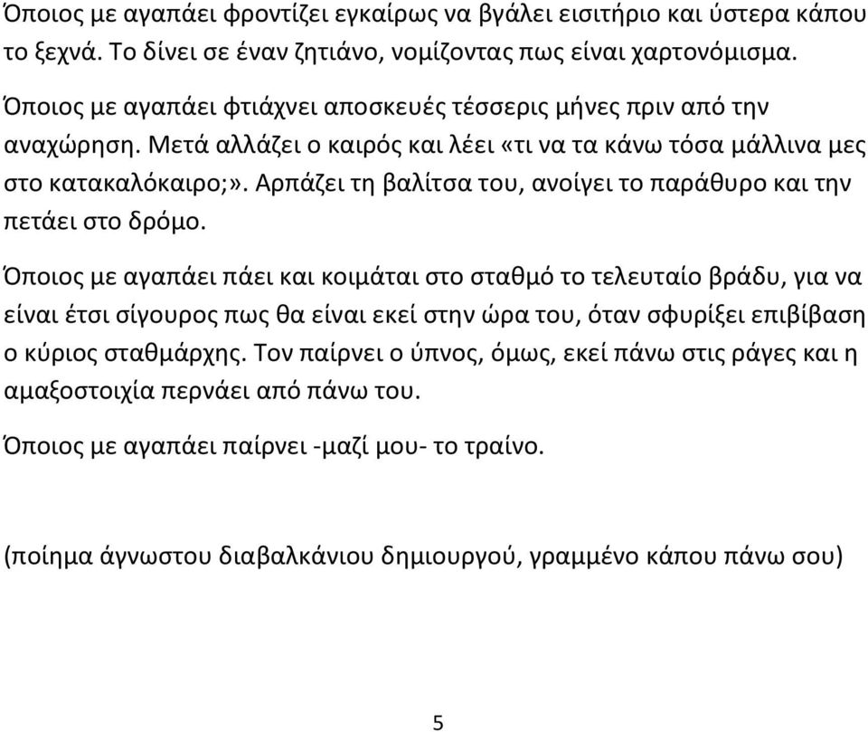 Αρπάζει τη βαλίτσα του, ανοίγει το παράθυρο και την πετάει στο δρόμο.