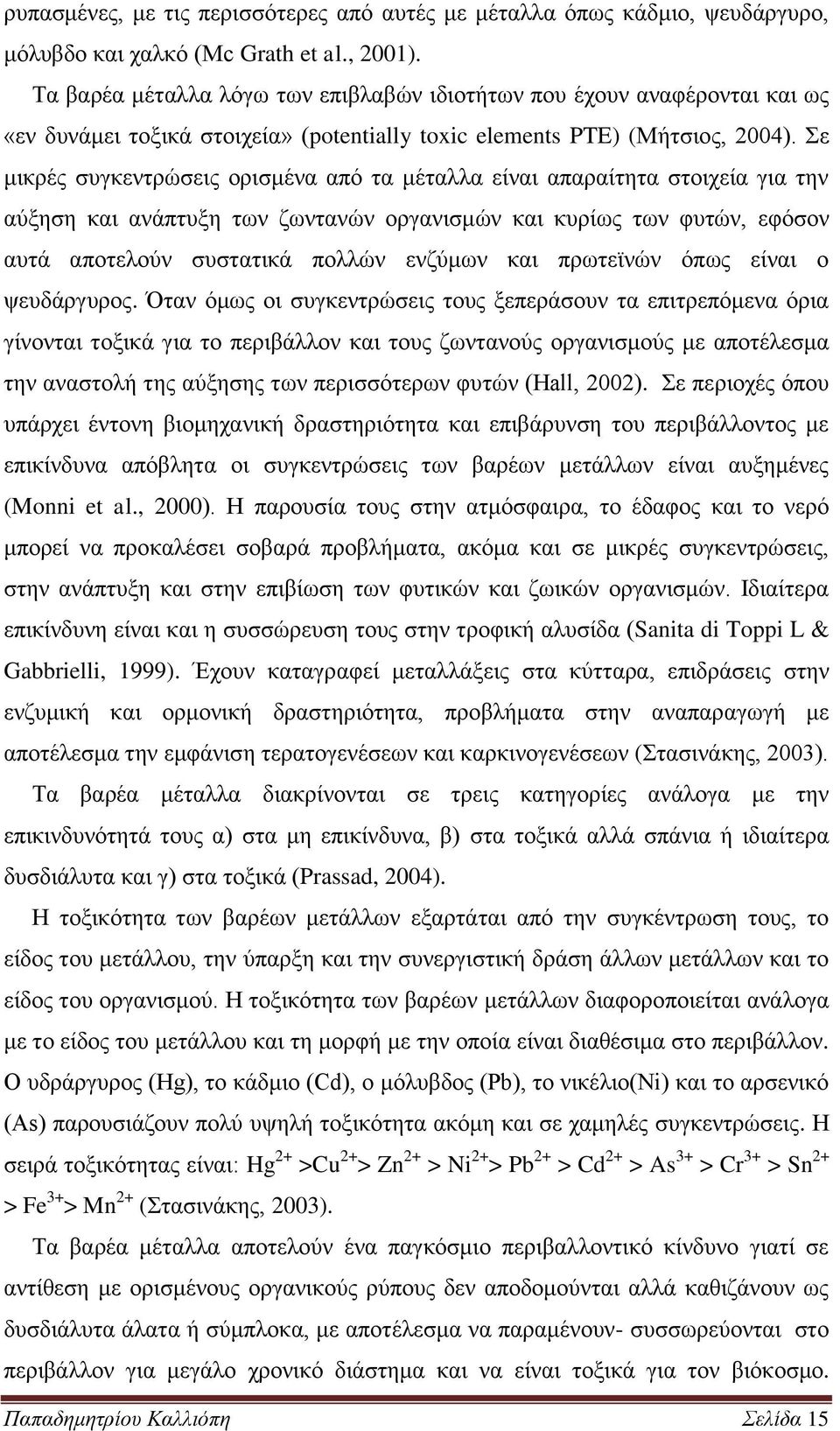 Σε μικρές συγκεντρώσεις ορισμένα από τα μέταλλα είναι απαραίτητα στοιχεία για την αύξηση και ανάπτυξη των ζωντανών οργανισμών και κυρίως των φυτών, εφόσον αυτά αποτελούν συστατικά πολλών ενζύμων και