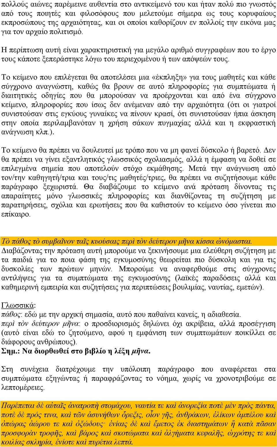 Η περίπτωση αυτή είναι χαρακτηριστική για μεγάλο αριθμό συγγραφέων που το έργο τους κάποτε ξεπεράστηκε λόγω του περιεχομένου ή των απόψεών τους.