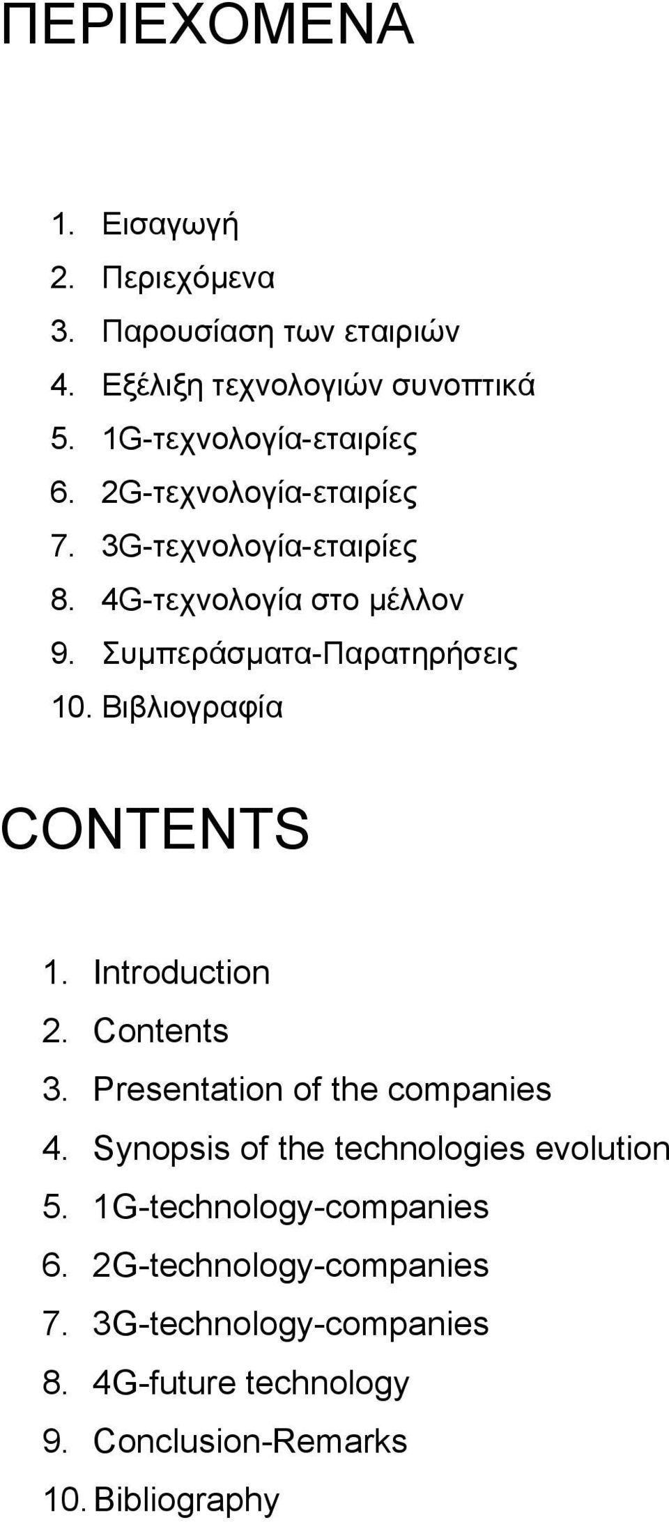 Βιβλιογραφία CONTENTS 1. Introduction 2. Contents 3. Presentation of the companies 4. Synopsis of the technologies evolution 5.