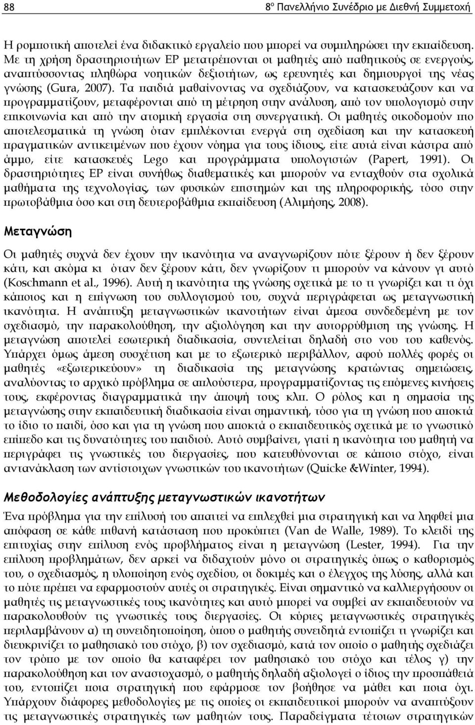 Τα παιδιά μαθαίνοντας να σχεδιάζουν, να κατασκευάζουν και να προγραμματίζουν, μεταφέρονται από τη μέτρηση στην ανάλυση, από τον υπολογισμό στην επικοινωνία και από την ατομική εργασία στη συνεργατική.