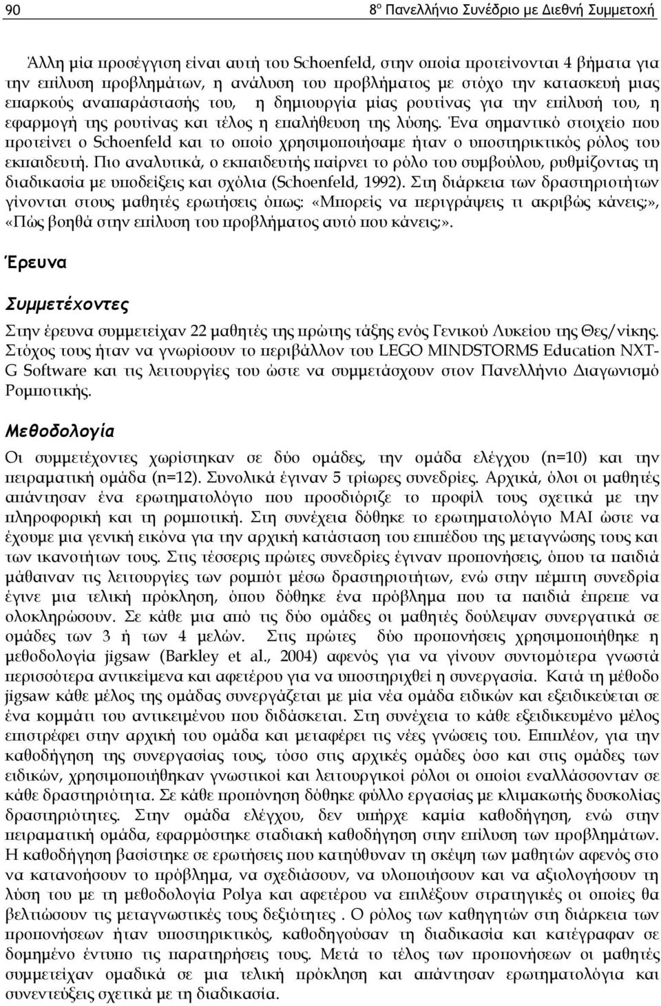 Ένα σημαντικό στοιχείο που προτείνει ο Schoenfeld και το οποίο χρησιμοποιήσαμε ήταν ο υποστηρικτικός ρόλος του εκπαιδευτή.