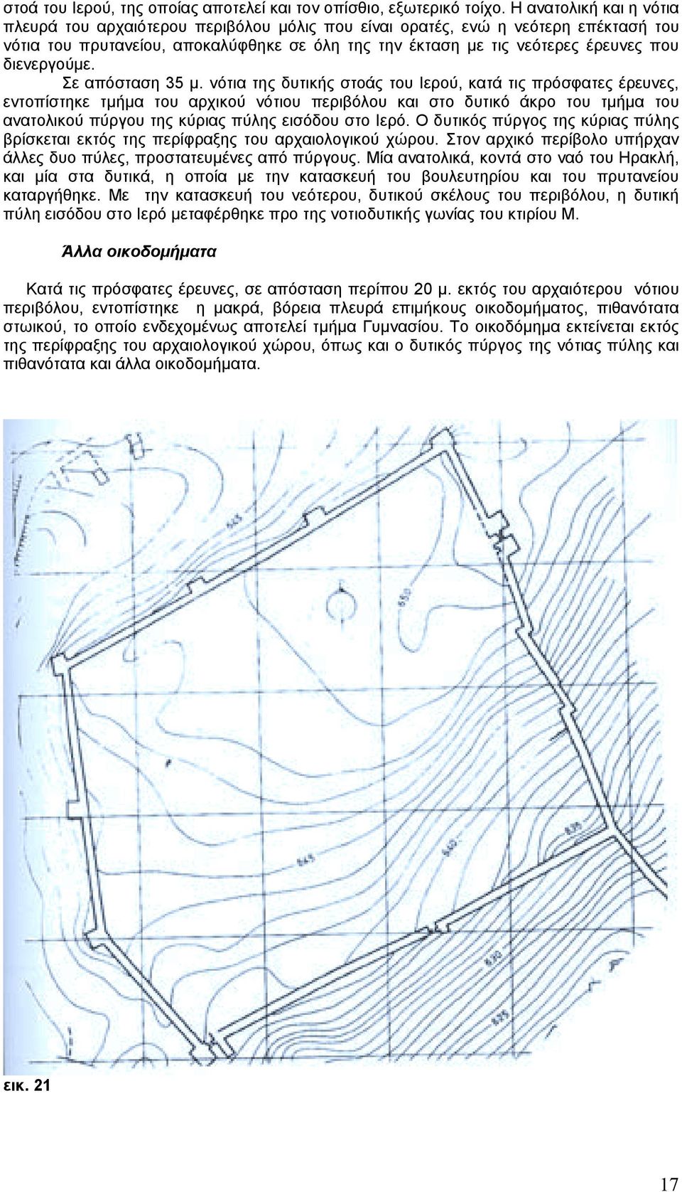 διενεργούµε. Σε απόσταση 35 µ.