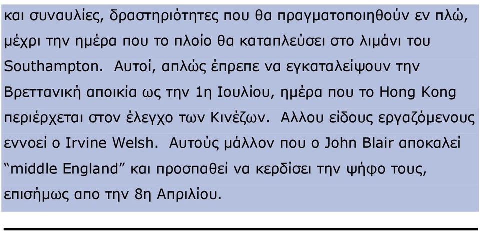 Aυτοί, απλώς έπρεπε να εγκαταλείψουν την Bρεττανική αποικία ως την 1η Iουλίου, ημέρα που το Hong Kong