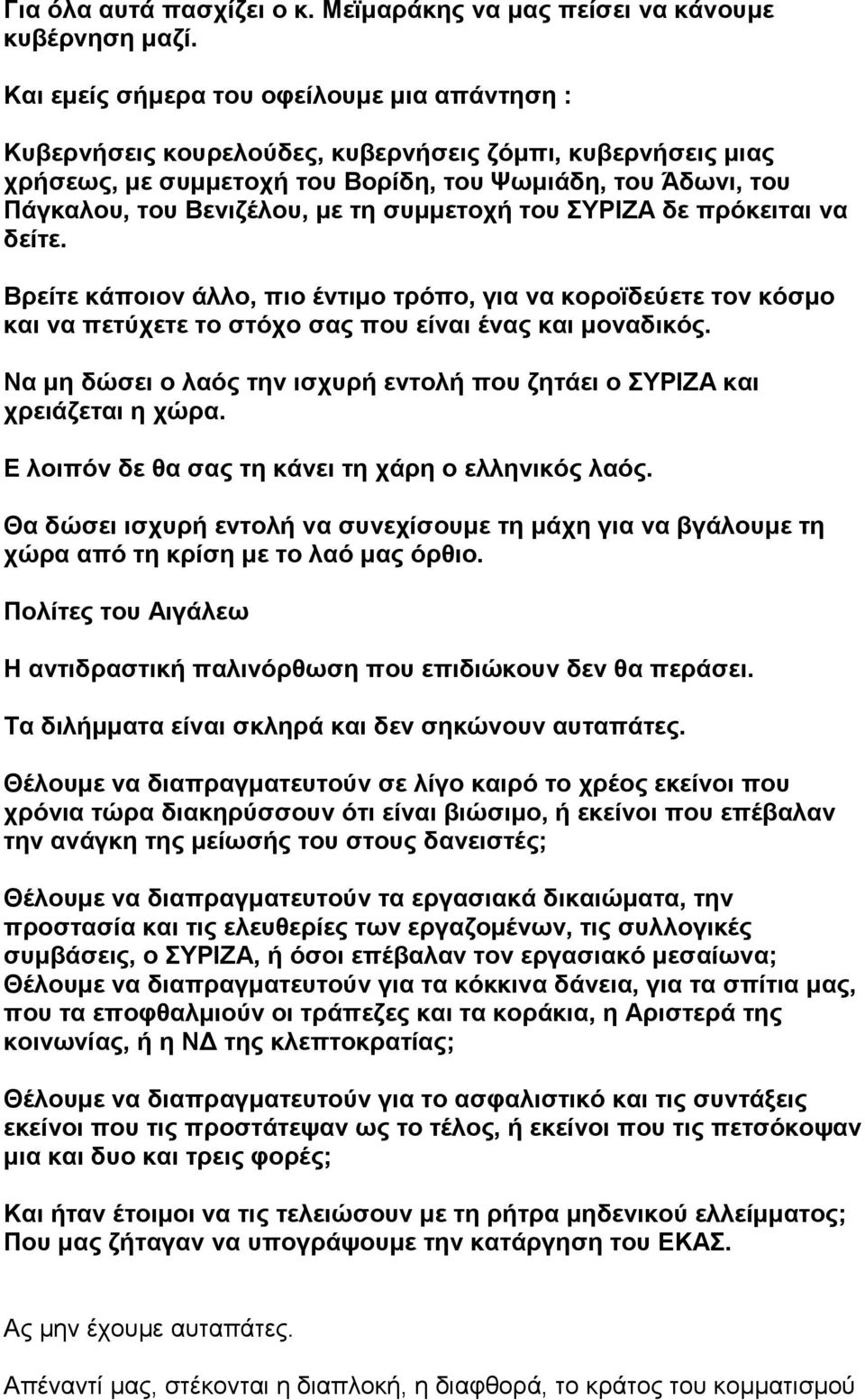 ζπκκεηνρή ηνπ ΤΡΗΕΑ δε πξόθεηηαη λα δείηε. Βξείηε θάπνηνλ άιιν, πην έληηκν ηξόπν, γηα λα θνξντδεύεηε ηνλ θόζκν θαη λα πεηύρεηε ην ζηόρν ζαο πνπ είλαη έλαο θαη κνλαδηθόο.