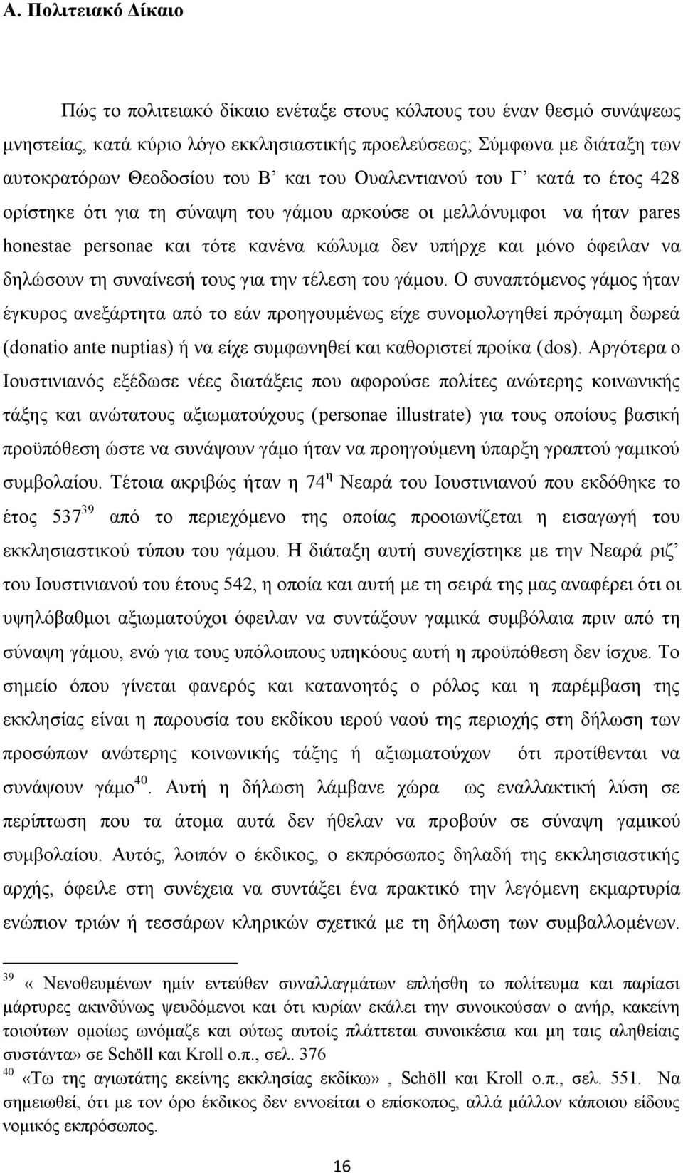 ηε ζπλαίλεζή ηνπο γηα ηελ ηέιεζε ηνπ γάκνπ.