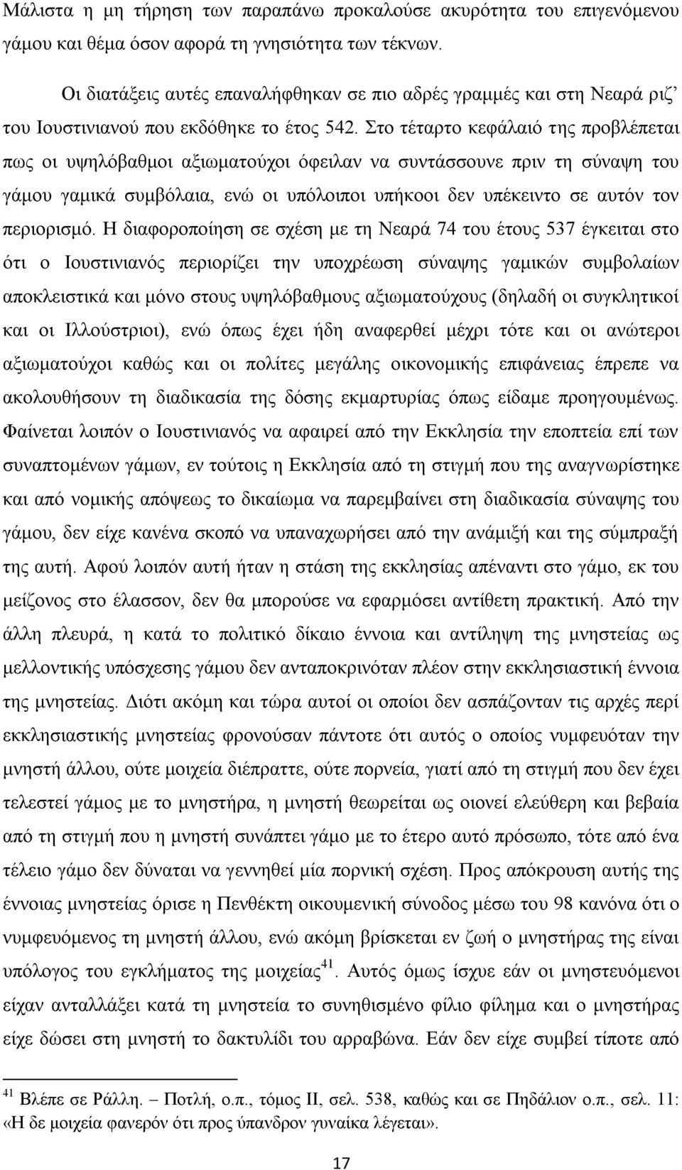 ην ηέηαξην θεθάιαηφ ηεο πξνβιέπεηαη πσο νη πςειφβαζκνη αμησκαηνχρνη φθεηιαλ λα ζπληάζζνπλε πξηλ ηε ζχλαςε ηνπ γάκνπ γακηθά ζπκβφιαηα, ελψ νη ππφινηπνη ππήθννη δελ ππέθεηλην ζε απηφλ ηνλ πεξηνξηζκφ.