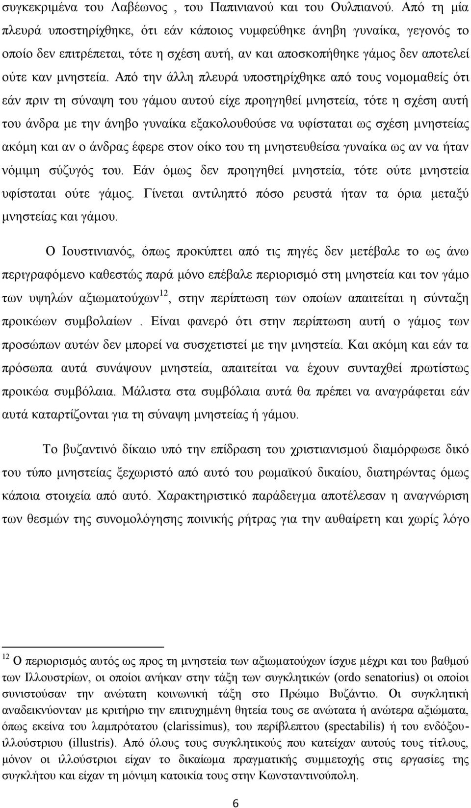 Απφ ηελ άιιε πιεπξά ππνζηεξίρζεθε απφ ηνπο λνκνκαζείο φηη εάλ πξηλ ηε ζχλαςε ηνπ γάκνπ απηνχ είρε πξνεγεζεί κλεζηεία, ηφηε ε ζρέζε απηή ηνπ άλδξα κε ηελ άλεβν γπλαίθα εμαθνινπζνχζε λα πθίζηαηαη σο