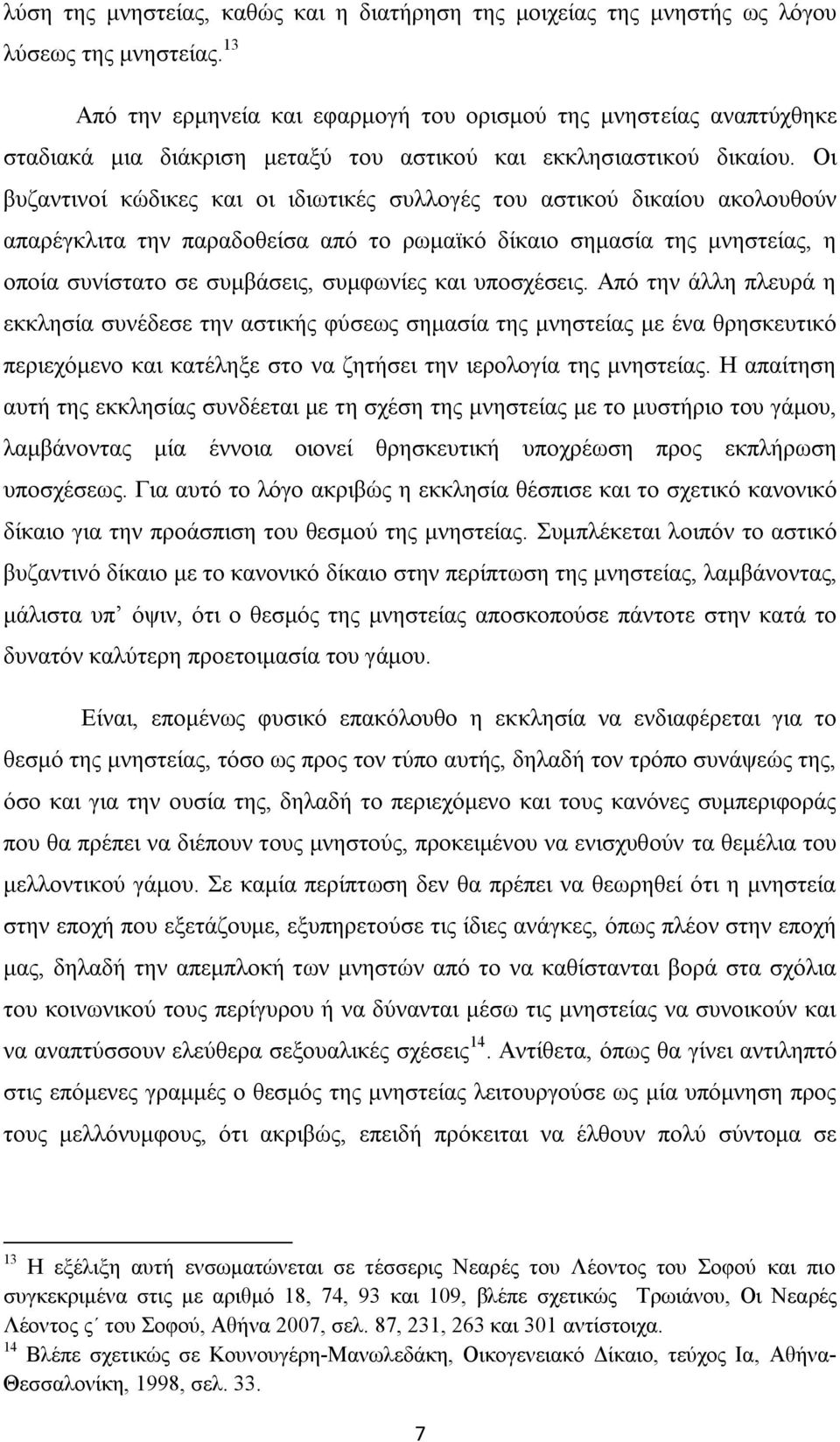 Οη βπδαληηλνί θψδηθεο θαη νη ηδησηηθέο ζπιινγέο ηνπ αζηηθνχ δηθαίνπ αθνινπζνχλ απαξέγθιηηα ηελ παξαδνζείζα απφ ην ξσκατθφ δίθαην ζεκαζία ηεο κλεζηείαο, ε νπνία ζπλίζηαην ζε ζπκβάζεηο, ζπκθσλίεο θαη