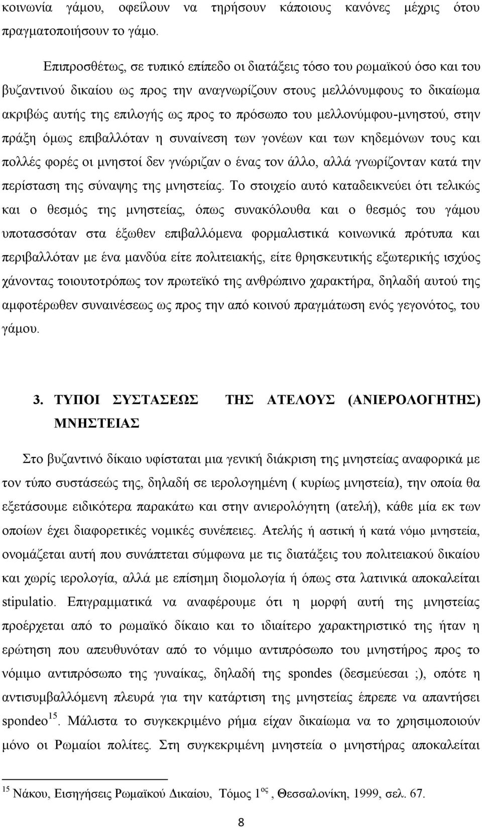 κειινλχκθνπ-κλεζηνχ, ζηελ πξάμε φκσο επηβαιιφηαλ ε ζπλαίλεζε ησλ γνλέσλ θαη ησλ θεδεκφλσλ ηνπο θαη πνιιέο θνξέο νη κλεζηνί δελ γλψξηδαλ ν έλαο ηνλ άιιν, αιιά γλσξίδνληαλ θαηά ηελ πεξίζηαζε ηεο