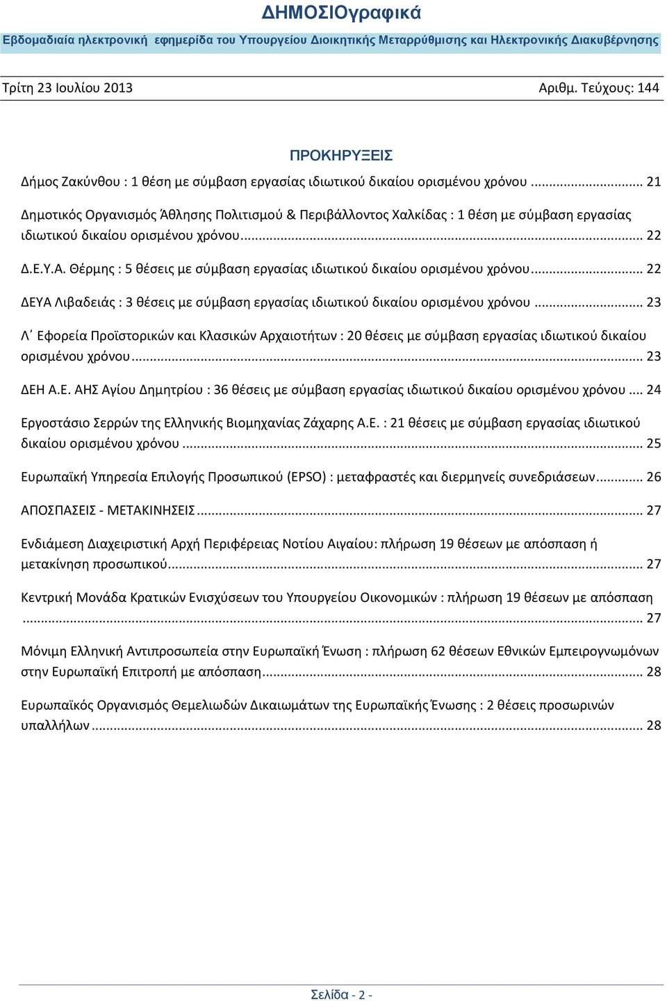 Θζρμησ : 5 θζςεισ με ςφμβαςη εργαςίασ ιδιωτικοφ δικαίου οριςμζνου χρόνου... 22 ΔΕΥΑ Λιβαδειάσ : 3 θζςεισ με ςφμβαςη εργαςίασ ιδιωτικοφ δικαίου οριςμζνου χρόνου.