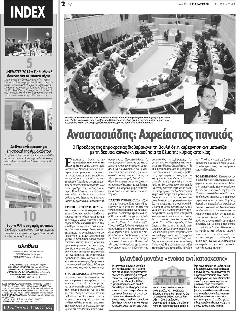 Νικολάου) που την παρακολούθησαν εξέφρασαν πλήρη ικανοποίηση και τόνισαν τη μεγάλη σημασία της.