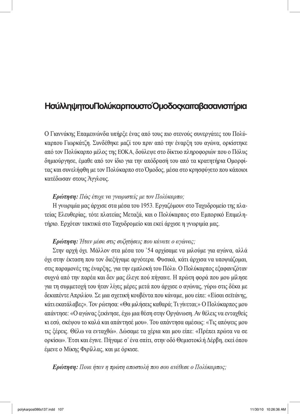 κρατητήρια Ομορφίτας και συνελήφθη με τον Πολύκαρπο στο Όμοδος, μέσα στο κρησφύγετο που κάποιοι κατέδωσαν στους Άγγλους.