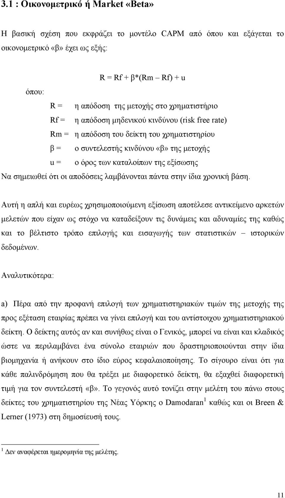 σημειωθεί ότι οι αποδόσεις λαμβάνονται πάντα στην ίδια χρονική βάση.