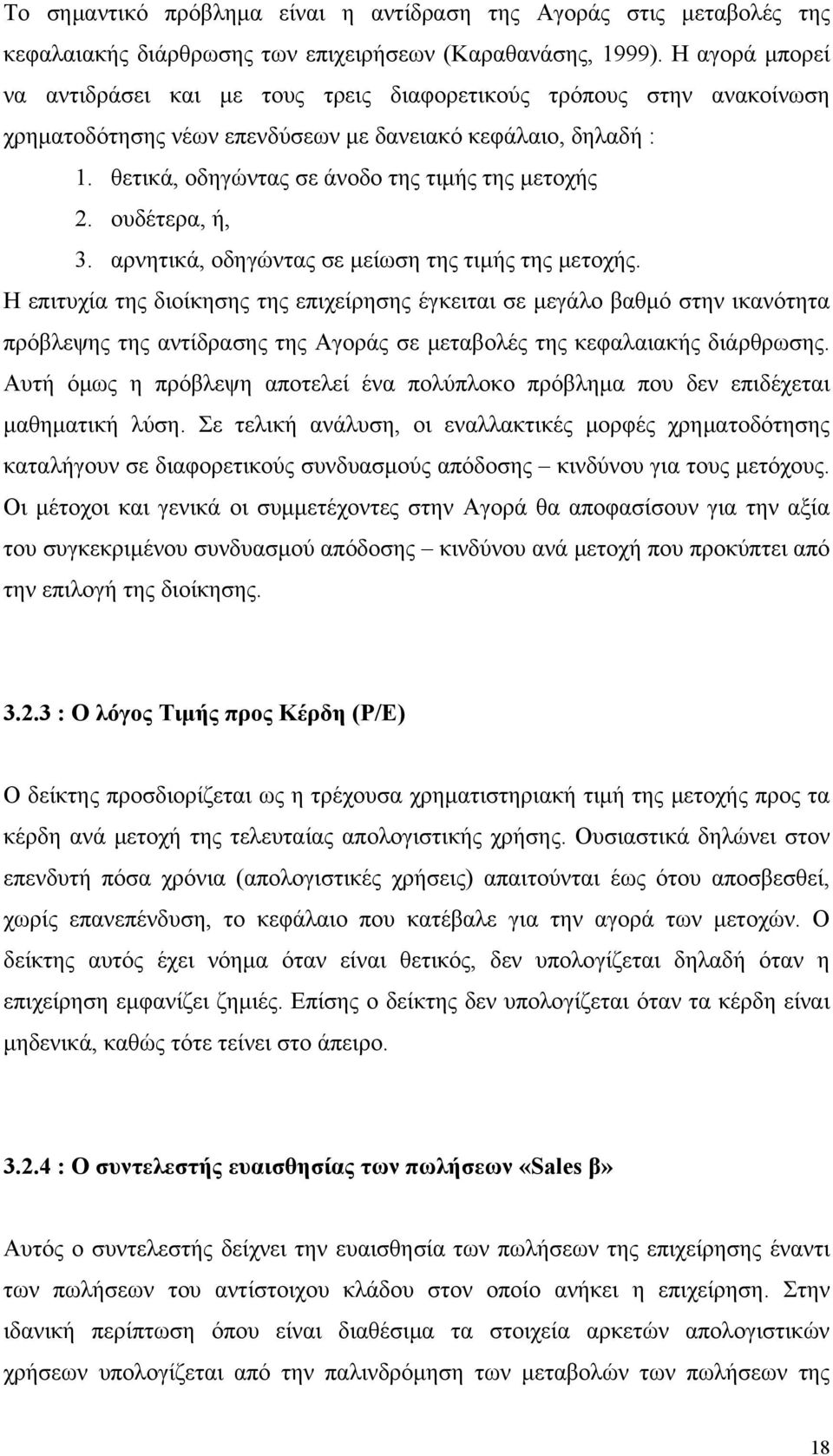 θετικά, οδηγώντας σε άνοδο της τιμής της μετοχής 2. ουδέτερα, ή, 3. αρνητικά, οδηγώντας σε μείωση της τιμής της μετοχής.