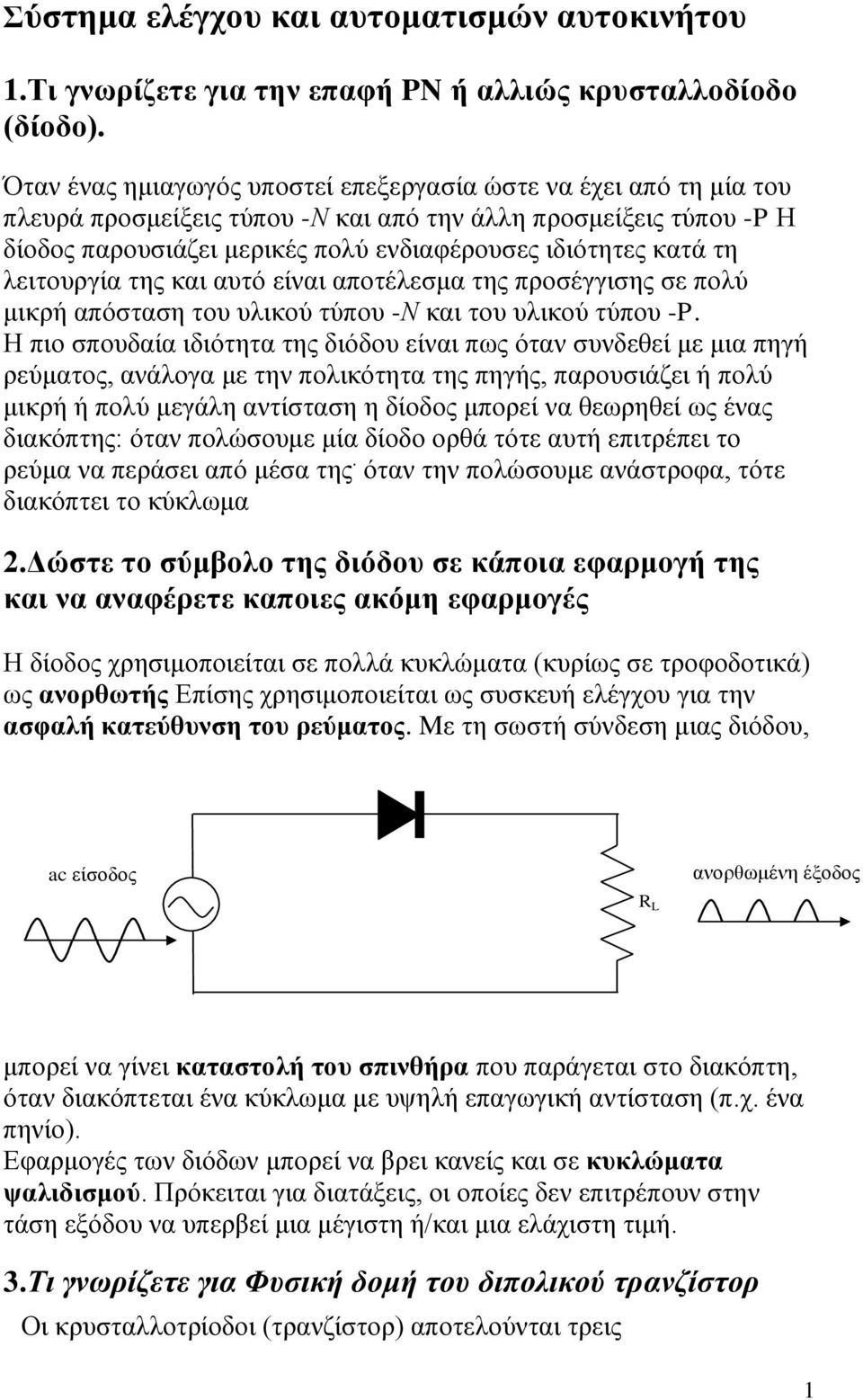 ιεηηνπξγία ηεο θαη απηφ είλαη απνηέιεζκα ηεο πξνζέγγηζεο ζε πνιχ κηθξή απφζηαζε ηνπ πιηθνχ ηχπνπ -Ν θαη ηνπ πιηθνχ ηχπνπ -P.