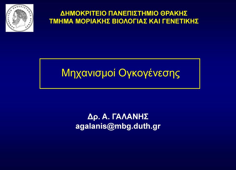 ΓΔΝΔΣΙΚΗ Μηχανισμοί