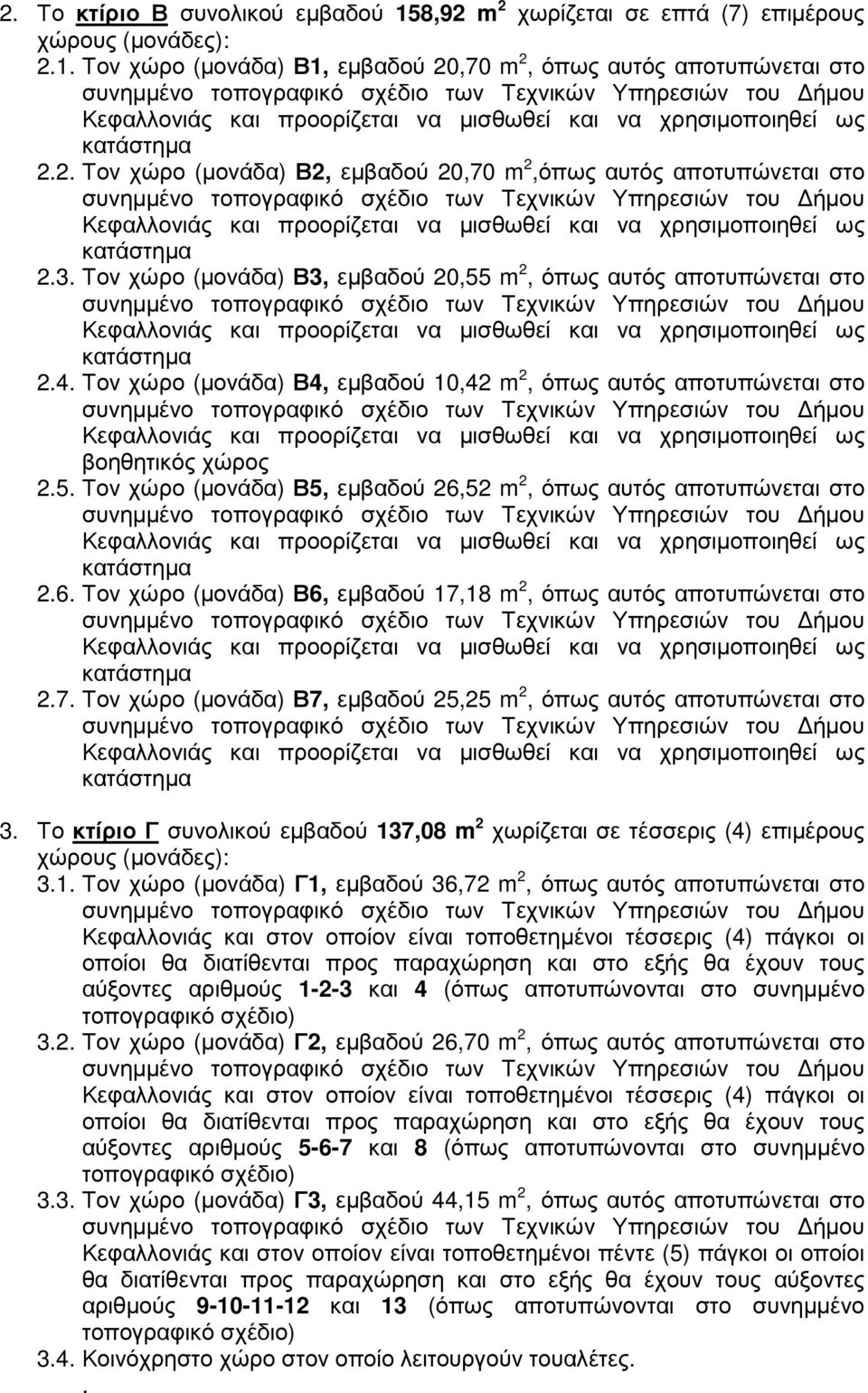 6. Τον χώρο (µονάδα) Β6, εµβαδού 17,18 m 2, όπως αυτός αποτυπώνεται στο 2.7. Τον χώρο (µονάδα) Β7, εµβαδού 25,25 m 2, όπως αυτός αποτυπώνεται στο 3.