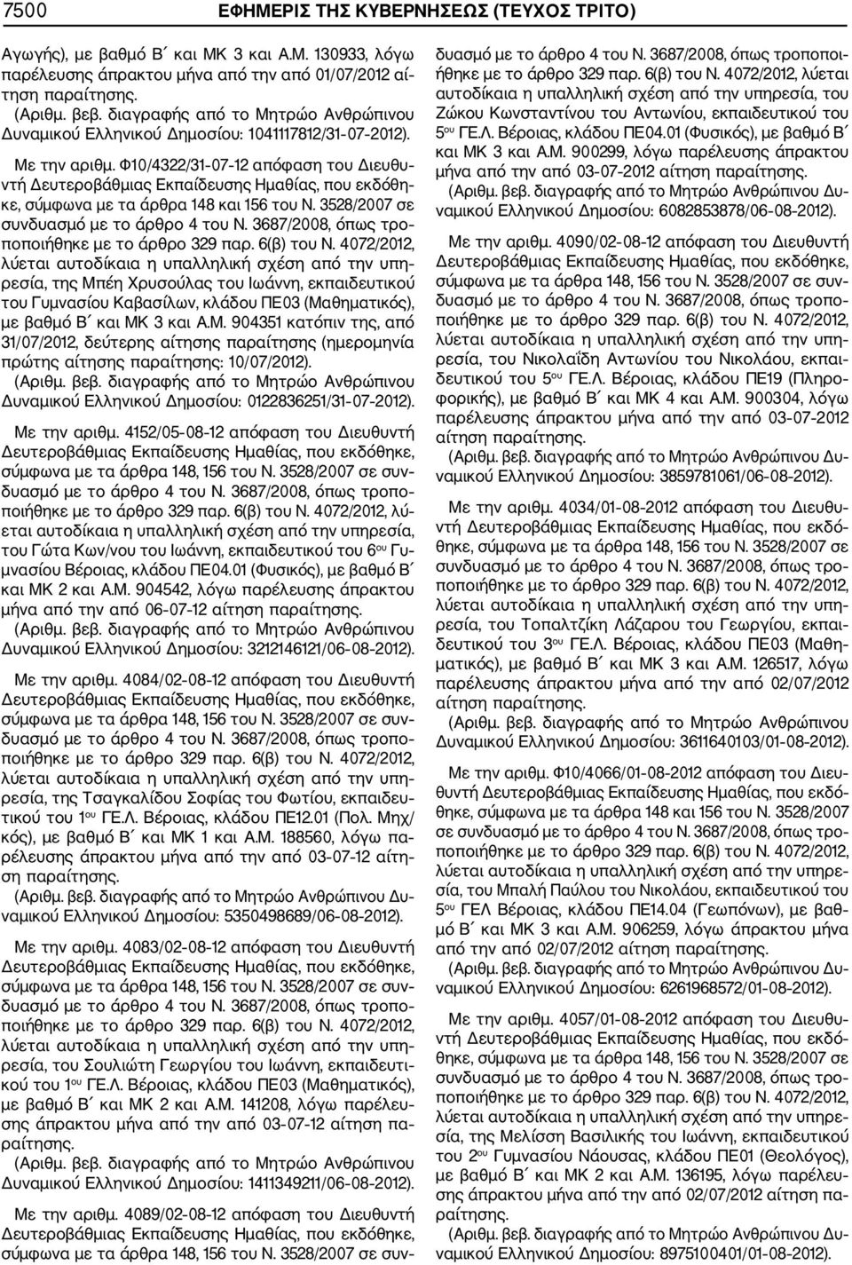 3528/2007 σε ρεσία, της Μπέη Χρυσούλας του Ιωάννη, εκπαιδευτικού του Γυμνασίου Καβασίλων, κλάδου ΠΕ03 (Μαθηματικός), με βαθμό Β και ΜΚ 3 και A.M.