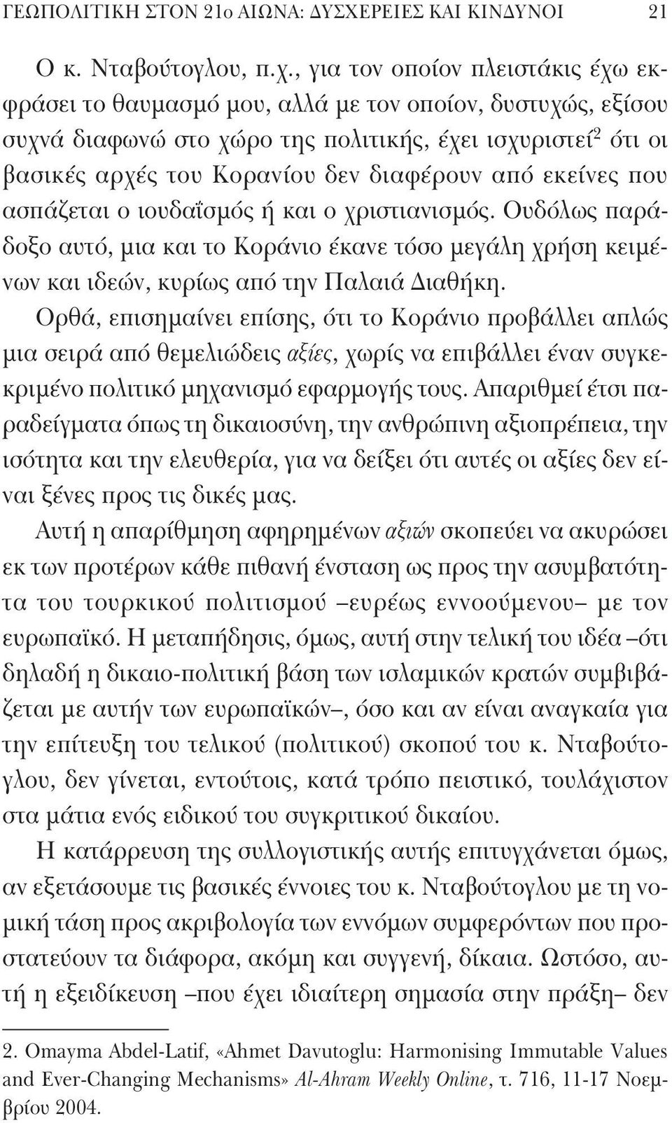 από εκείνες που ασπάζεται ο ιουδαΐσμός ή και ο χριστιανισμός. Ουδόλως παράδοξο αυτό, μια και το Κοράνιο έκανε τόσο μεγάλη χρήση κειμένων και ιδεών, κυρίως από την Παλαιά Διαθήκη.