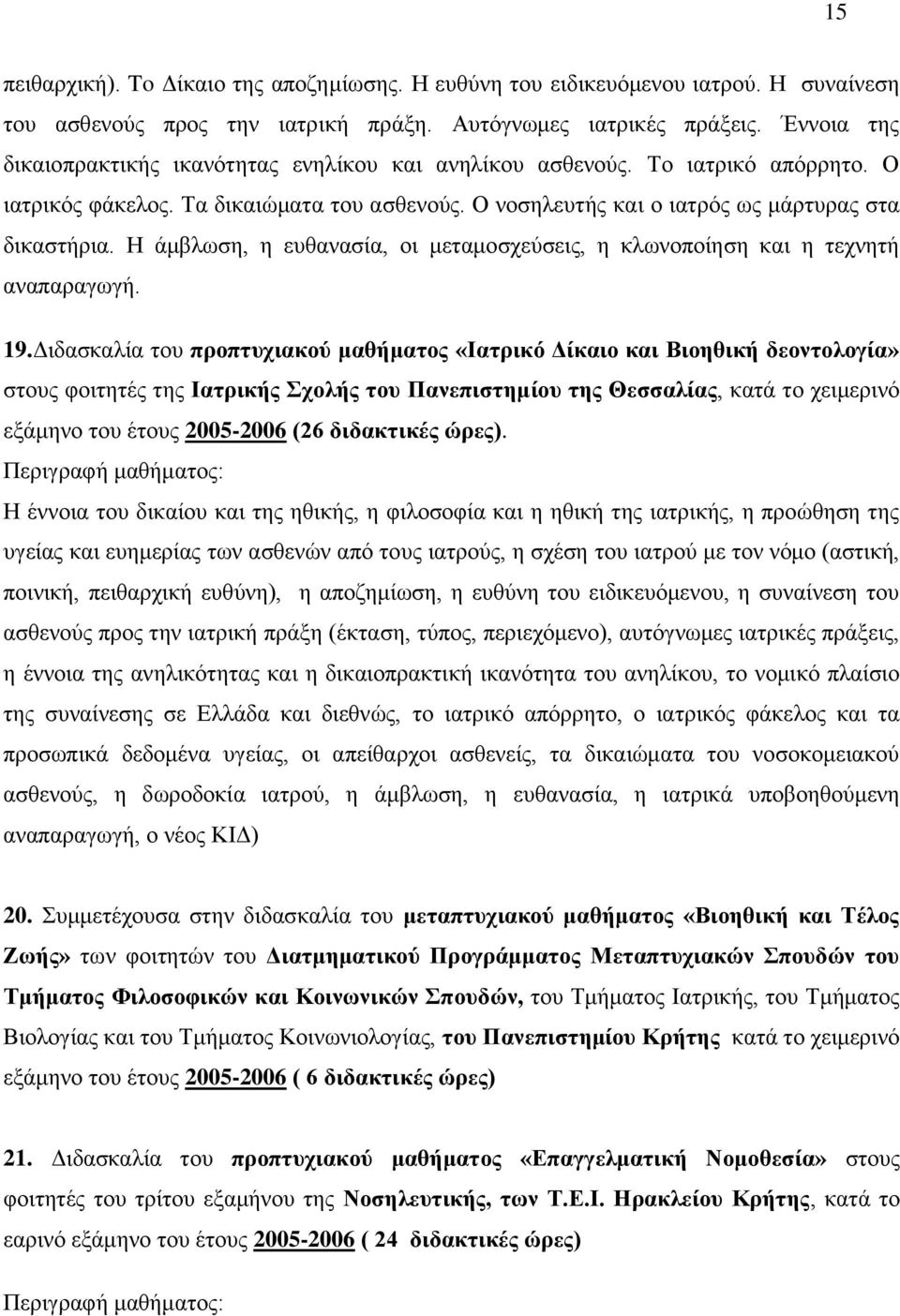 Η άκβισζε, ε επζαλαζία, νη κεηακνζρεχζεηο, ε θισλνπνίεζε θαη ε ηερλεηή αλαπαξαγσγή. 19.