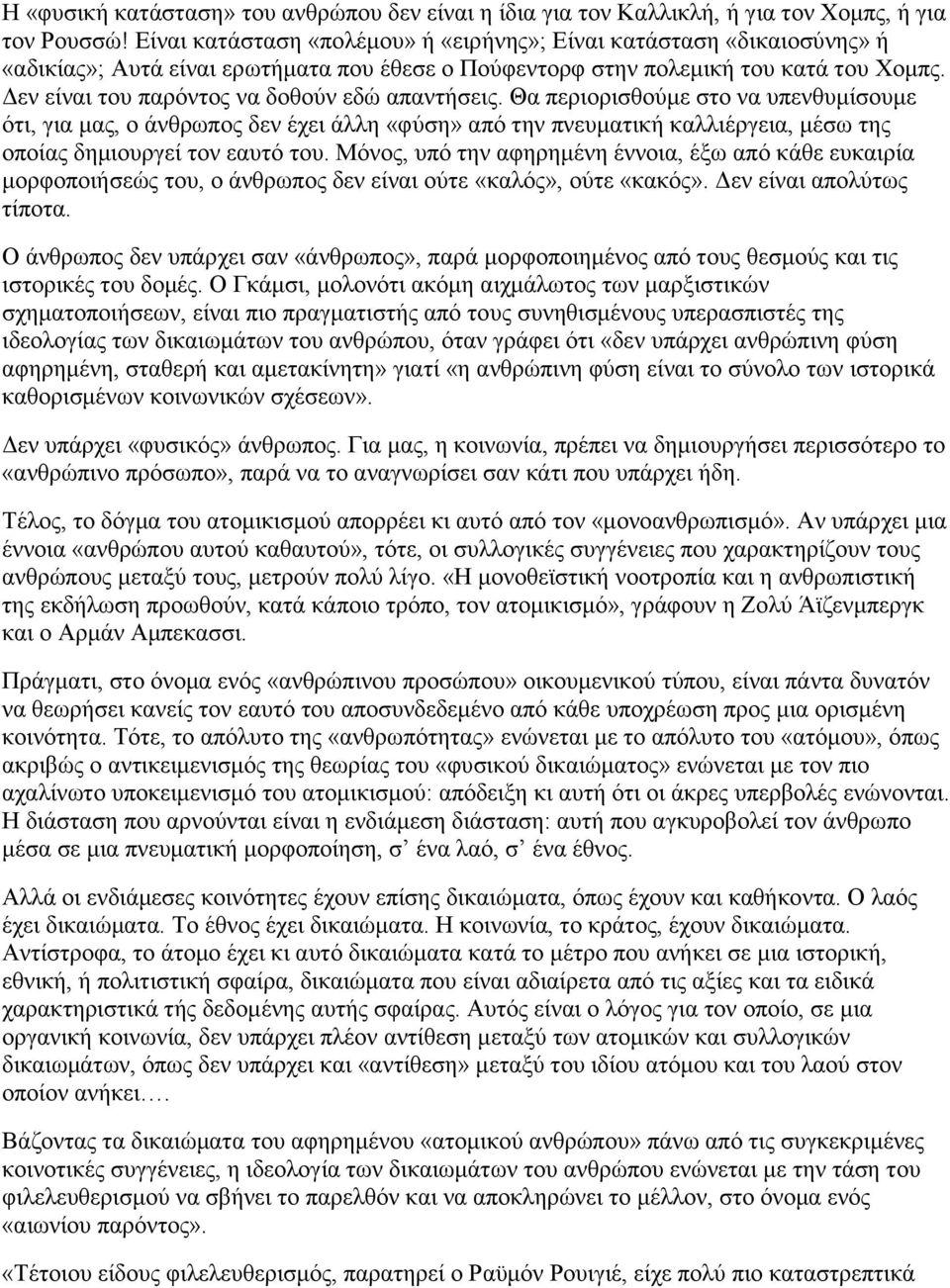 Γελ είλαη ηνπ παξφληνο λα δνζνχλ εδψ απαληήζεηο.