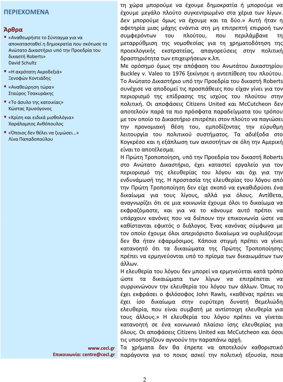 απαγορεύσεις στην πολιτική δραστηριότητα των επιχειρήσεων κ.λπ. Με ορόσημο όμως την απόφαση του Ανωτάτου Δικαστηρίου Buckley v. Valeo το 1976 ξεκίνησε η αντεπίθεση του πλούτου.