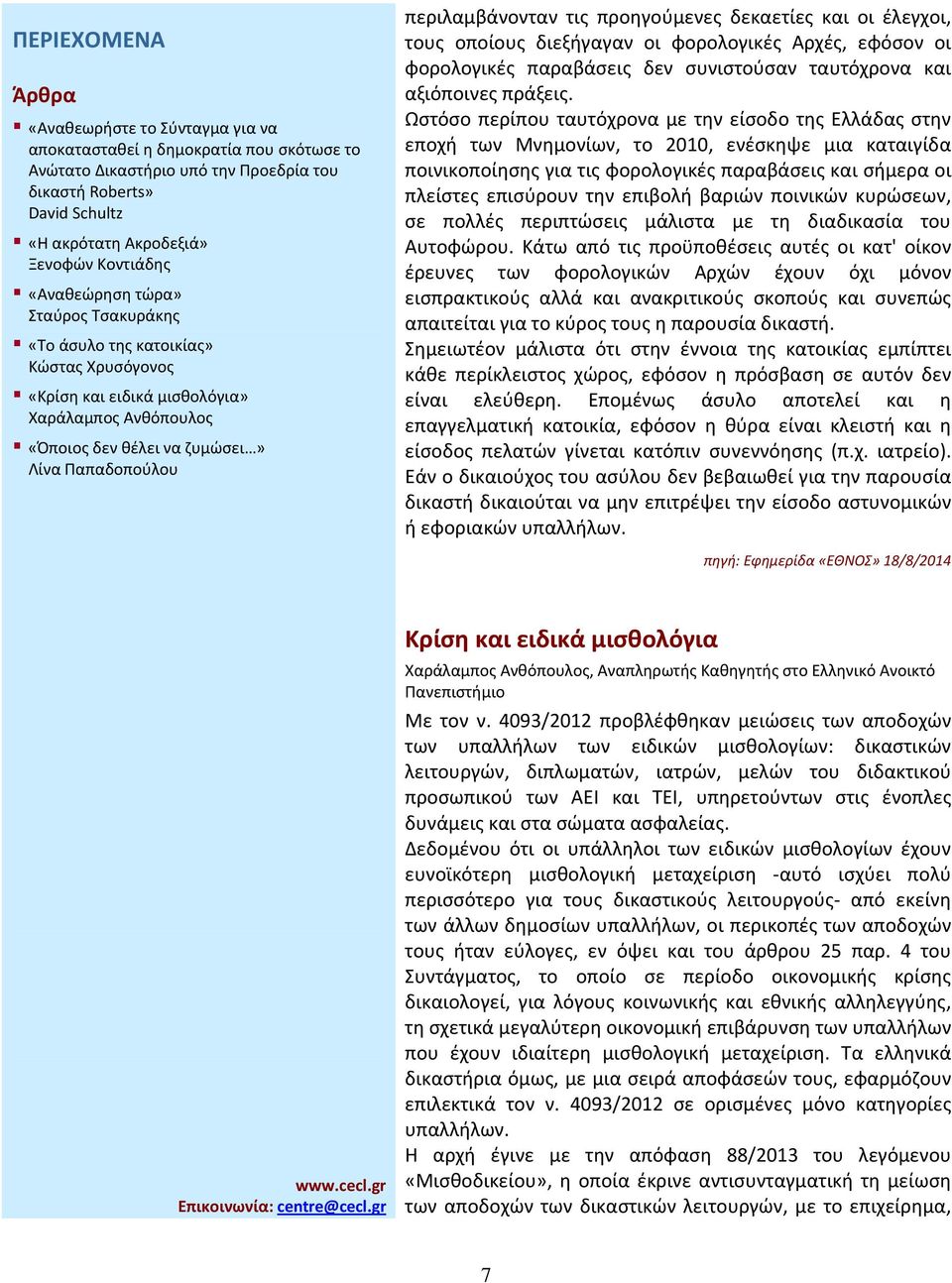 επιβολή βαριών ποινικών κυρώσεων, σε πολλές περιπτώσεις μάλιστα με τη διαδικασία του Αυτοφώρου.