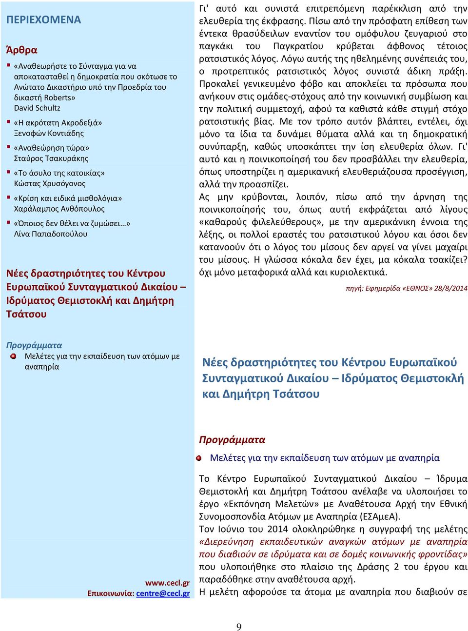 Λόγω αυτής της ηθελημένης συνέπειάς του, ο προτρεπτικός ρατσιστικός λόγος συνιστά άδικη πράξη.