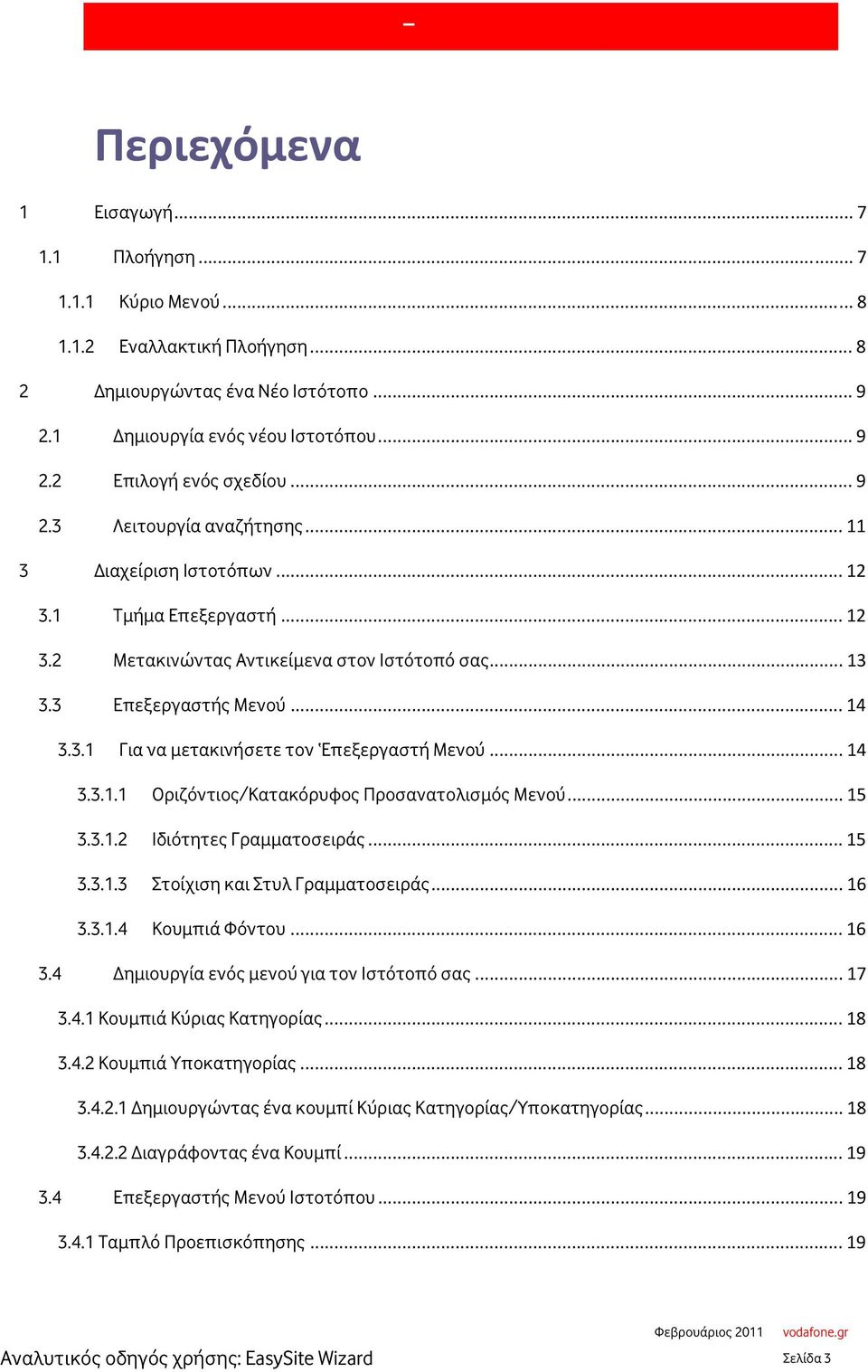 .. 14 3.3.1.1 Οριζόντιος/Κατακόρυφος Προσανατολισμός Μενού... 15 3.3.1.2 Ιδιότητες Γραμματοσειράς... 15 3.3.1.3 Στοίχιση και Στυλ Γραμματοσειράς... 16 3.3.1.4 Κουμπιά Φόντου... 16 3.4 Δημιουργία ενός μενού για τον Ιστότοπό σας.