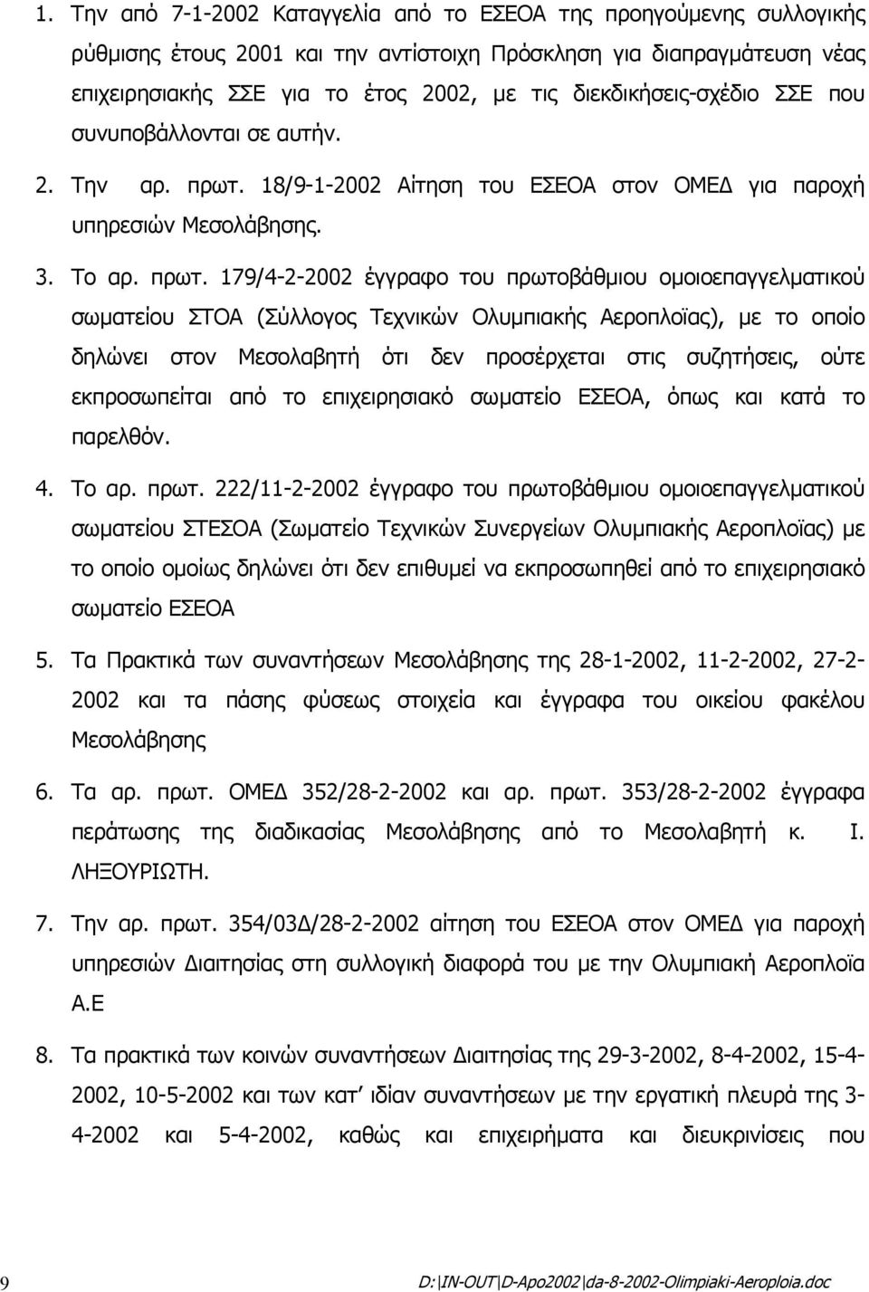 18/9-1-2002 Αίτηση του ΕΣΕΟΑ στον ΟΜΕ για παροχή υπηρεσιών Μεσολάβησης. 3. Το αρ. πρωτ.
