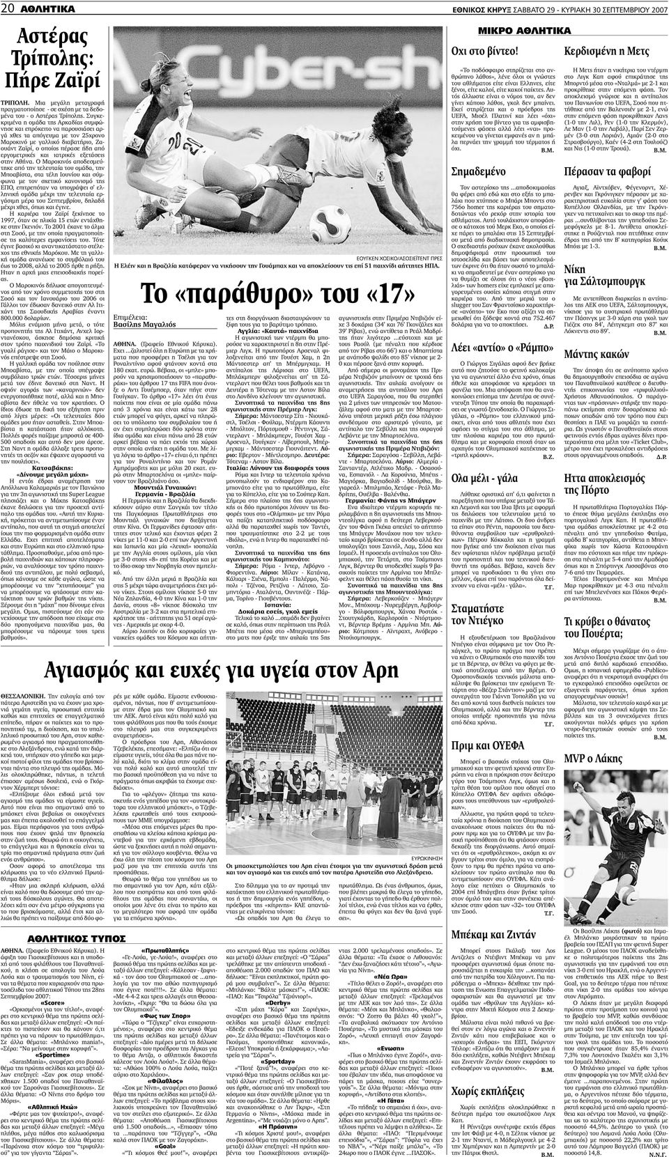 ιατρικές εξετάσεις στην Αθήνα.